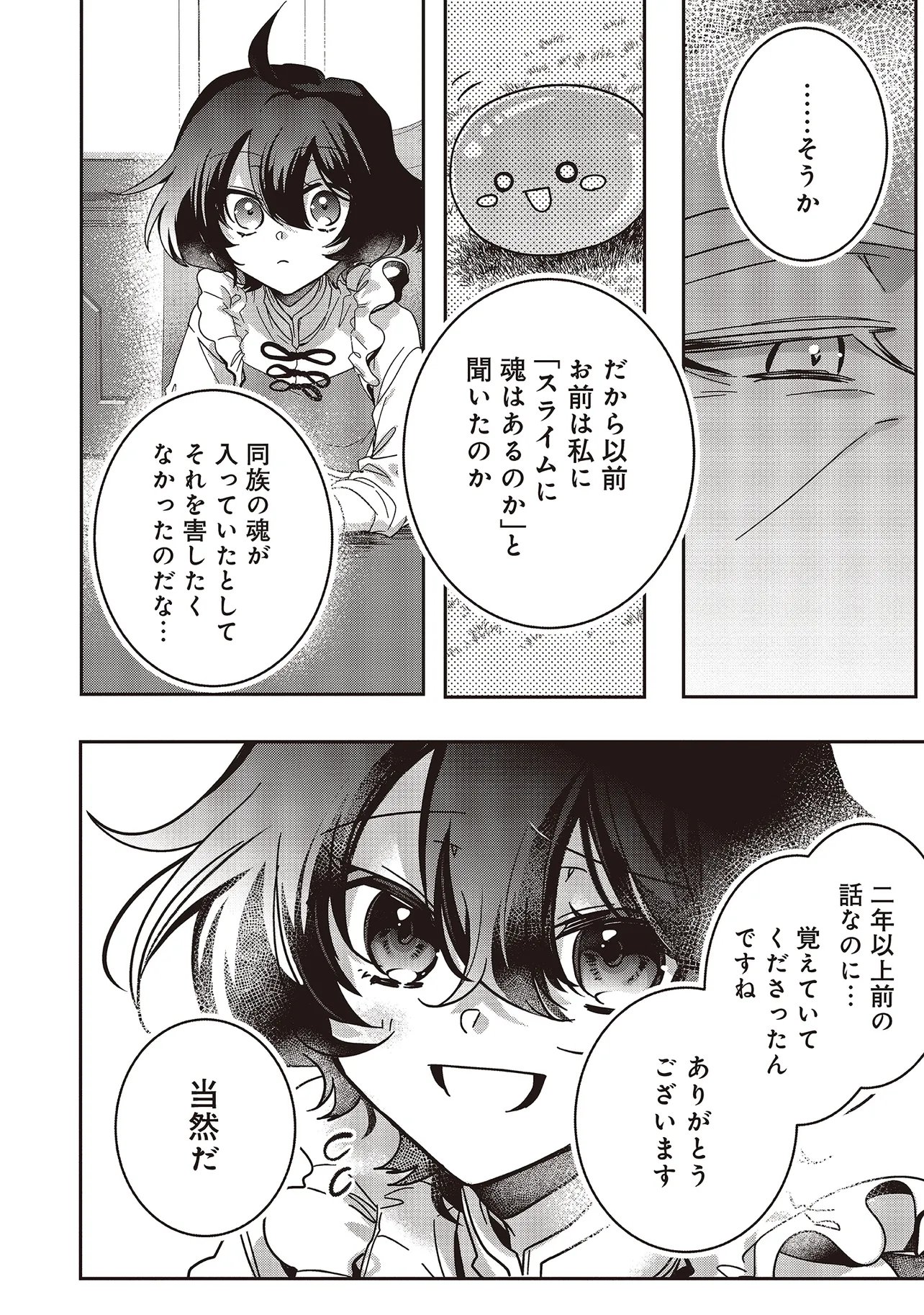 Isekai de Nonbiri Iyashi Te Hajimemasu - Doku nimo Kusuri nimo Naranai kara Tensei Shita Ohanashi Chapter 23.3 1ページ