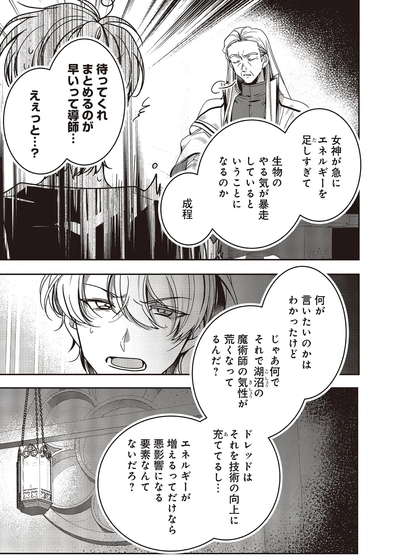 Isekai de Nonbiri Iyashi Te Hajimemasu - Doku nimo Kusuri nimo Naranai kara Tensei Shita Ohanashi Chapter 23.3 2ページ
