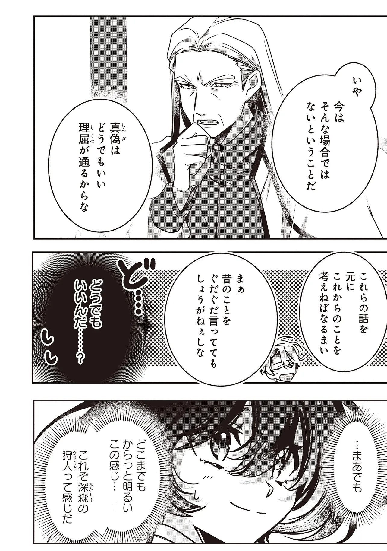 Isekai de Nonbiri Iyashi Te Hajimemasu - Doku nimo Kusuri nimo Naranai kara Tensei Shita Ohanashi Chapter 23.3 11ページ