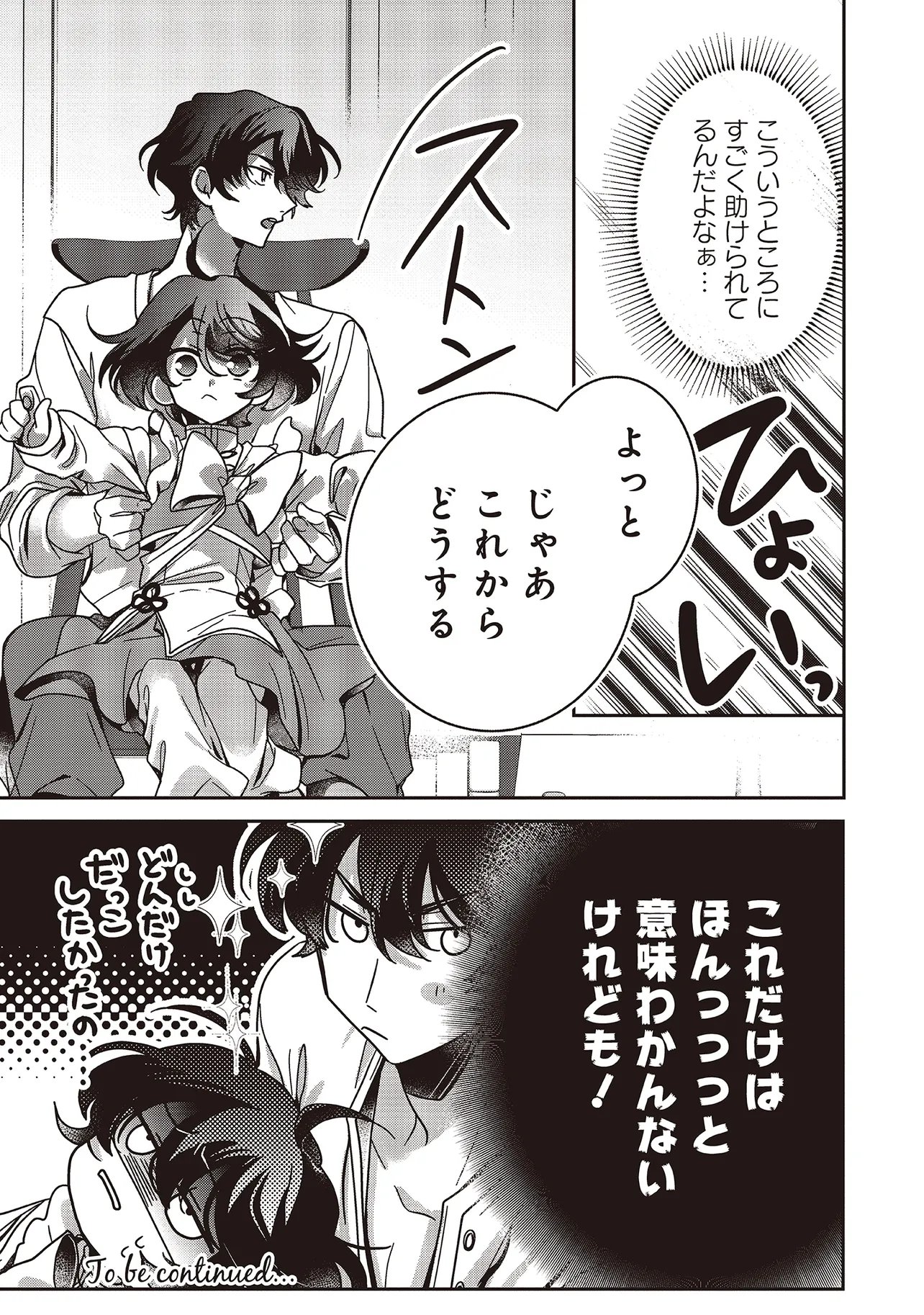 Isekai de Nonbiri Iyashi Te Hajimemasu - Doku nimo Kusuri nimo Naranai kara Tensei Shita Ohanashi Chapter 23.3 12ページ