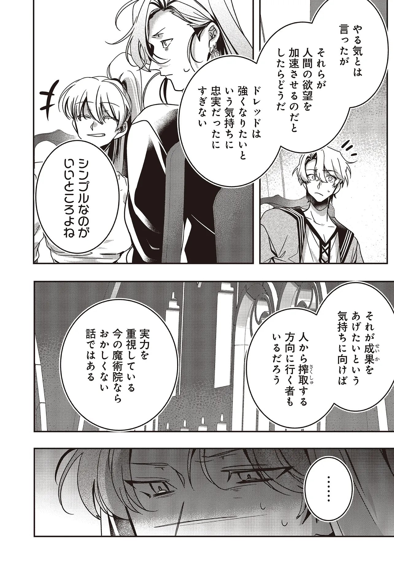 Isekai de Nonbiri Iyashi Te Hajimemasu - Doku nimo Kusuri nimo Naranai kara Tensei Shita Ohanashi Chapter 23.3 3ページ