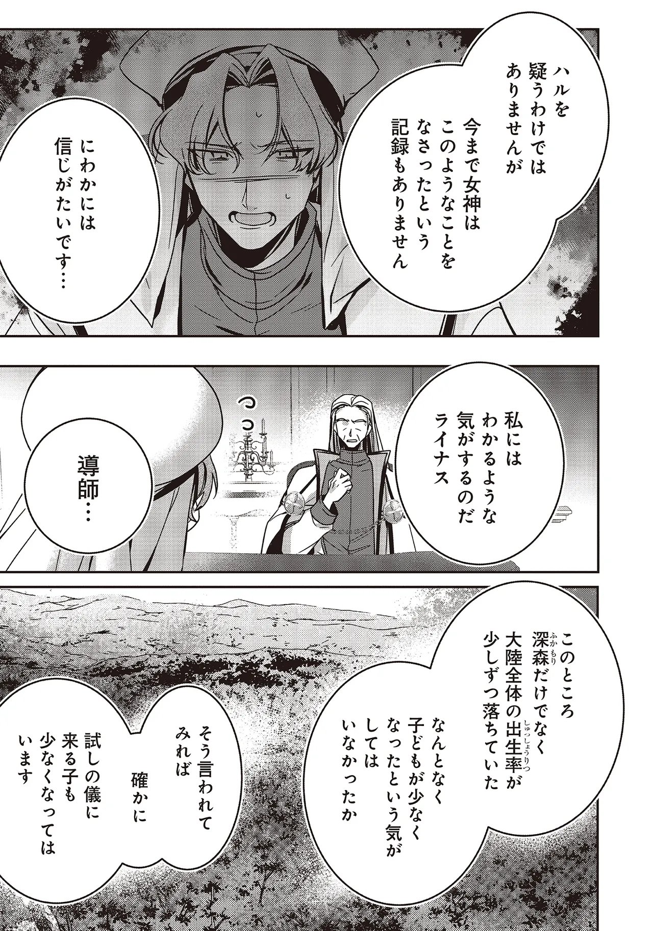 Isekai de Nonbiri Iyashi Te Hajimemasu - Doku nimo Kusuri nimo Naranai kara Tensei Shita Ohanashi Chapter 23.3 4ページ