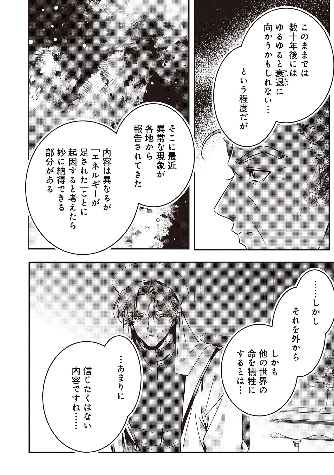 Isekai de Nonbiri Iyashi Te Hajimemasu - Doku nimo Kusuri nimo Naranai kara Tensei Shita Ohanashi Chapter 23.3 5ページ