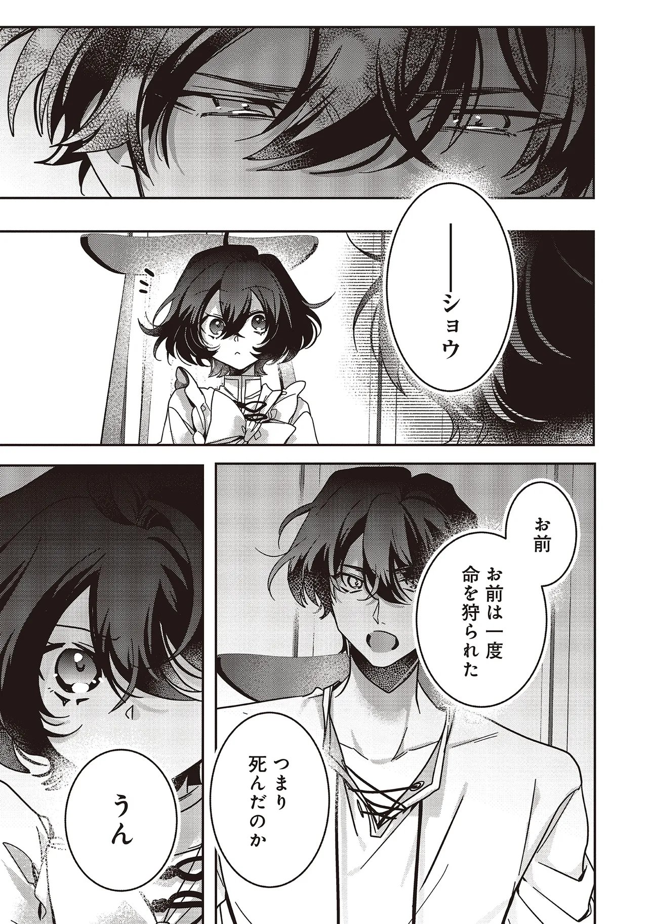 Isekai de Nonbiri Iyashi Te Hajimemasu - Doku nimo Kusuri nimo Naranai kara Tensei Shita Ohanashi Chapter 23.3 6ページ