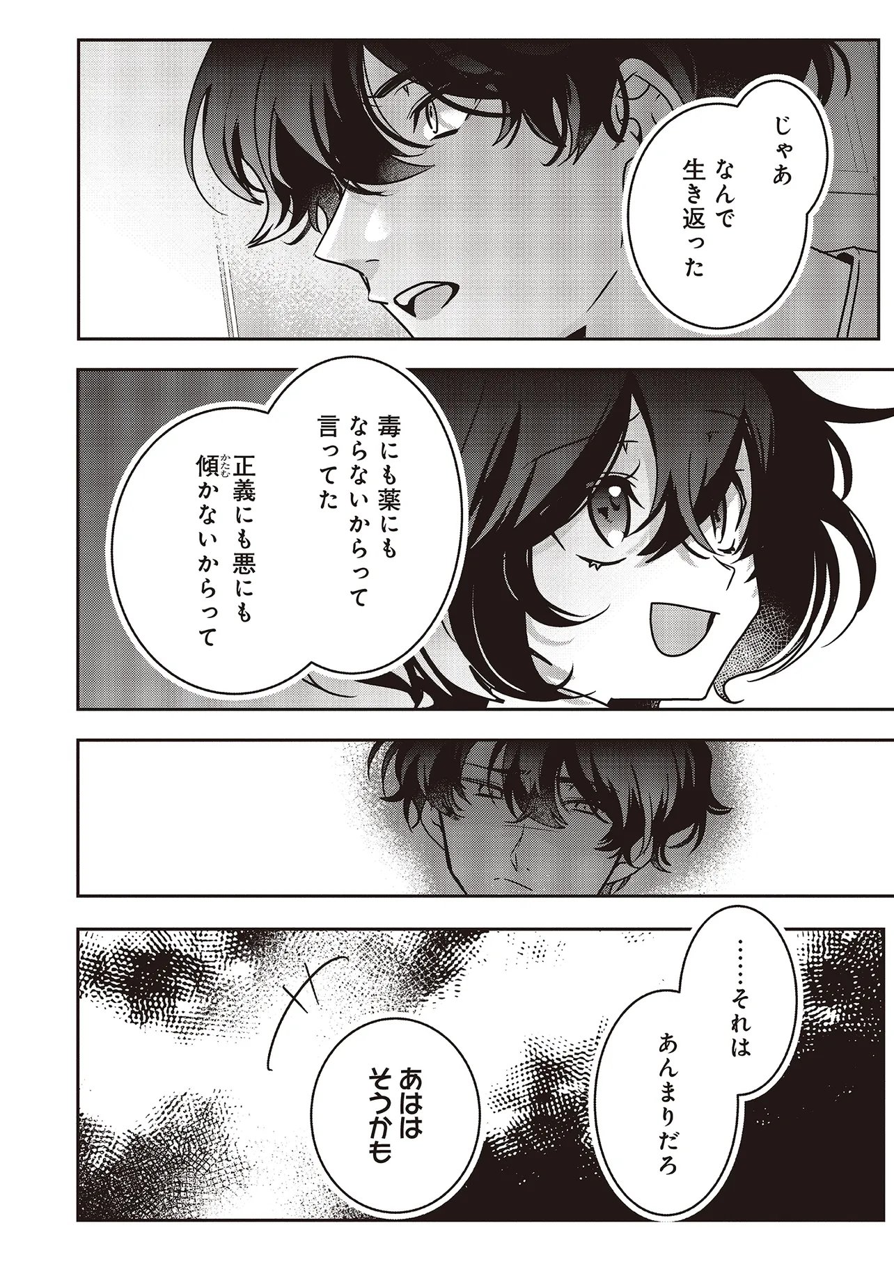 Isekai de Nonbiri Iyashi Te Hajimemasu - Doku nimo Kusuri nimo Naranai kara Tensei Shita Ohanashi Chapter 23.3 7ページ