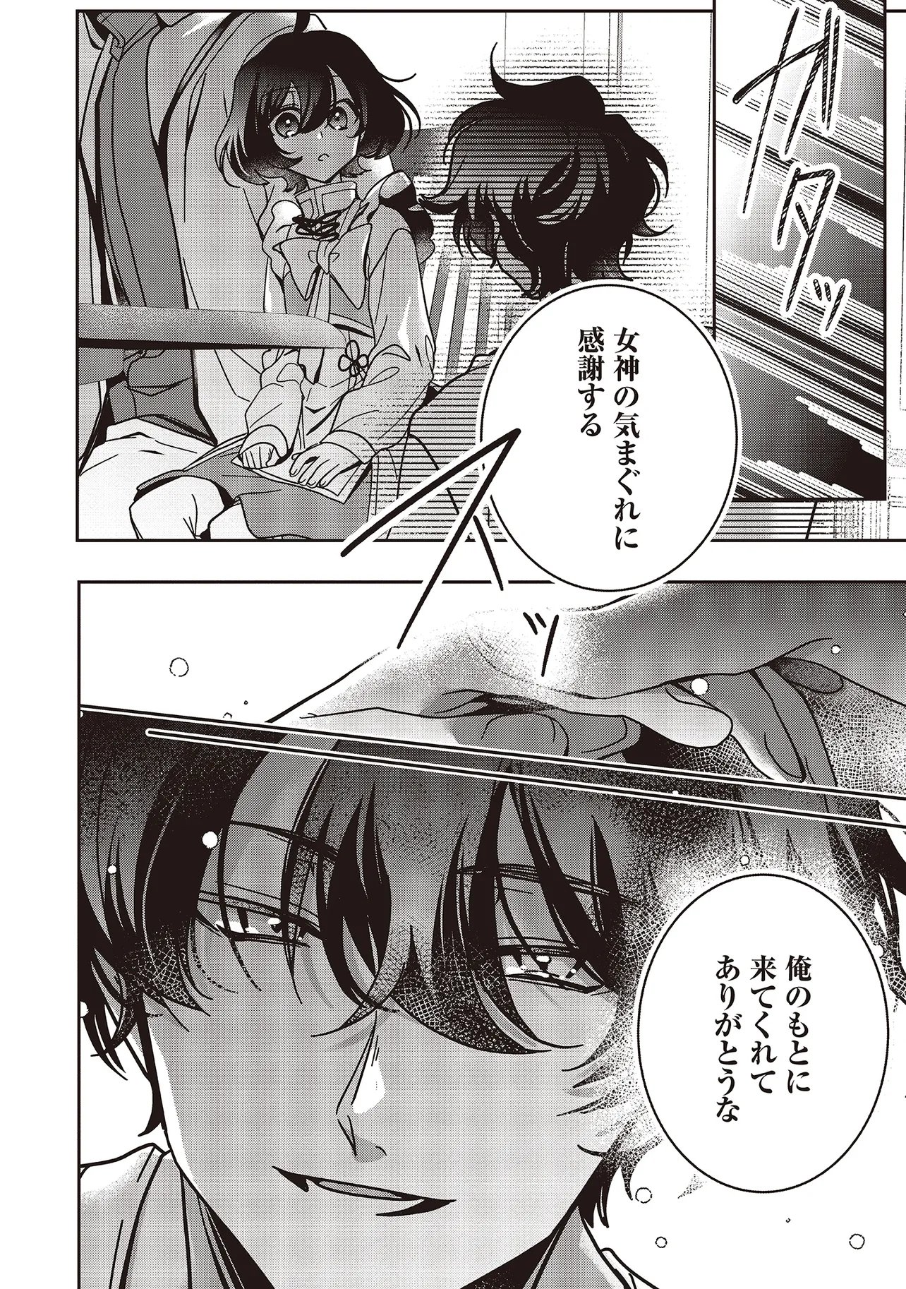 Isekai de Nonbiri Iyashi Te Hajimemasu - Doku nimo Kusuri nimo Naranai kara Tensei Shita Ohanashi Chapter 23.3 9ページ