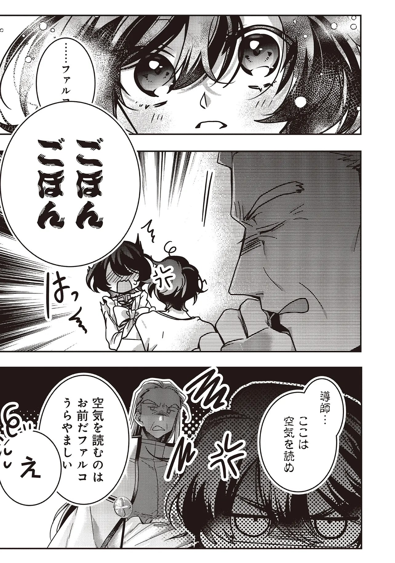 Isekai de Nonbiri Iyashi Te Hajimemasu - Doku nimo Kusuri nimo Naranai kara Tensei Shita Ohanashi Chapter 23.3 10ページ