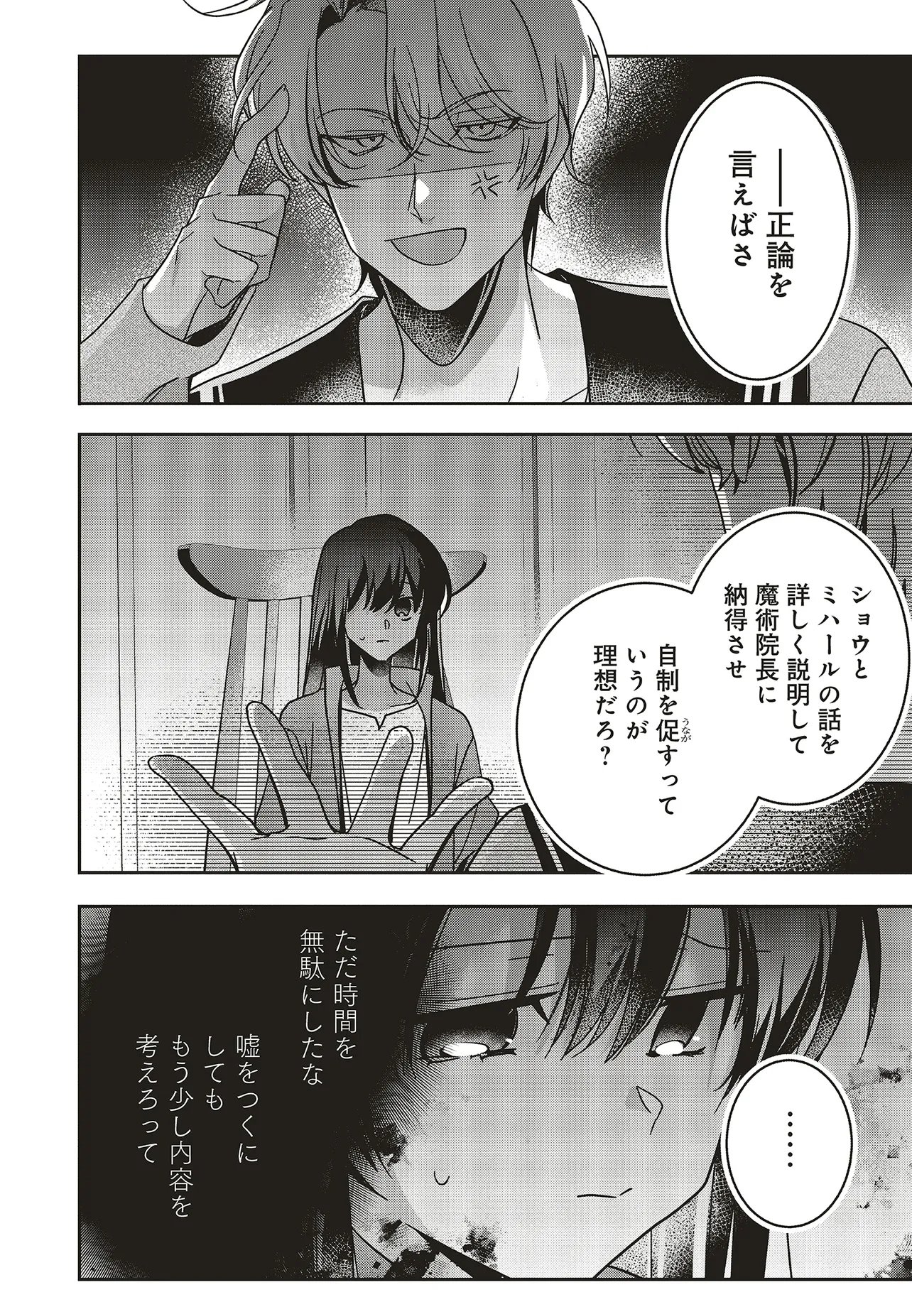 Isekai de Nonbiri Iyashi Te Hajimemasu - Doku nimo Kusuri nimo Naranai kara Tensei Shita Ohanashi Chapter 24.1 2ページ