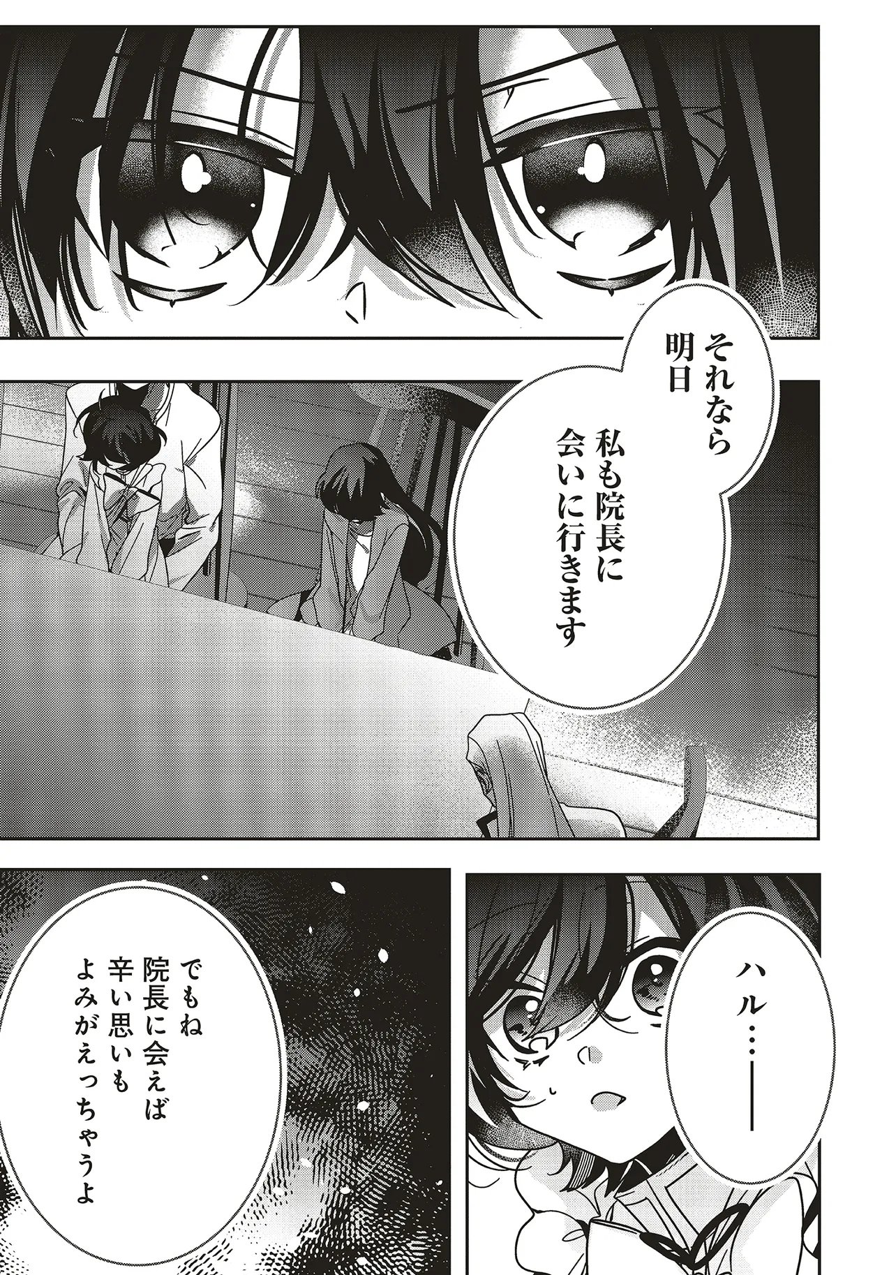 Isekai de Nonbiri Iyashi Te Hajimemasu - Doku nimo Kusuri nimo Naranai kara Tensei Shita Ohanashi Chapter 24.1 11ページ