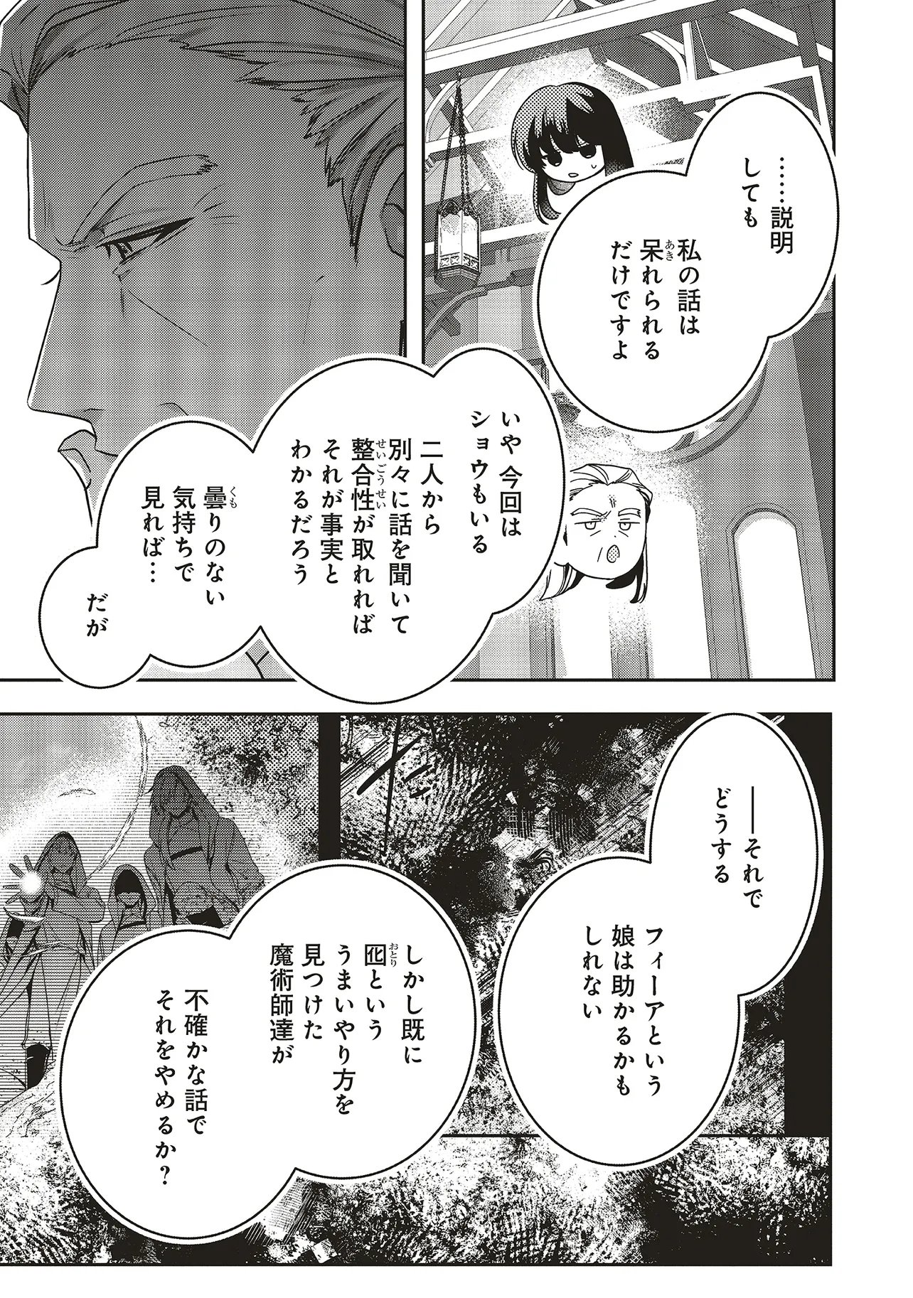 Isekai de Nonbiri Iyashi Te Hajimemasu - Doku nimo Kusuri nimo Naranai kara Tensei Shita Ohanashi Chapter 24.1 3ページ
