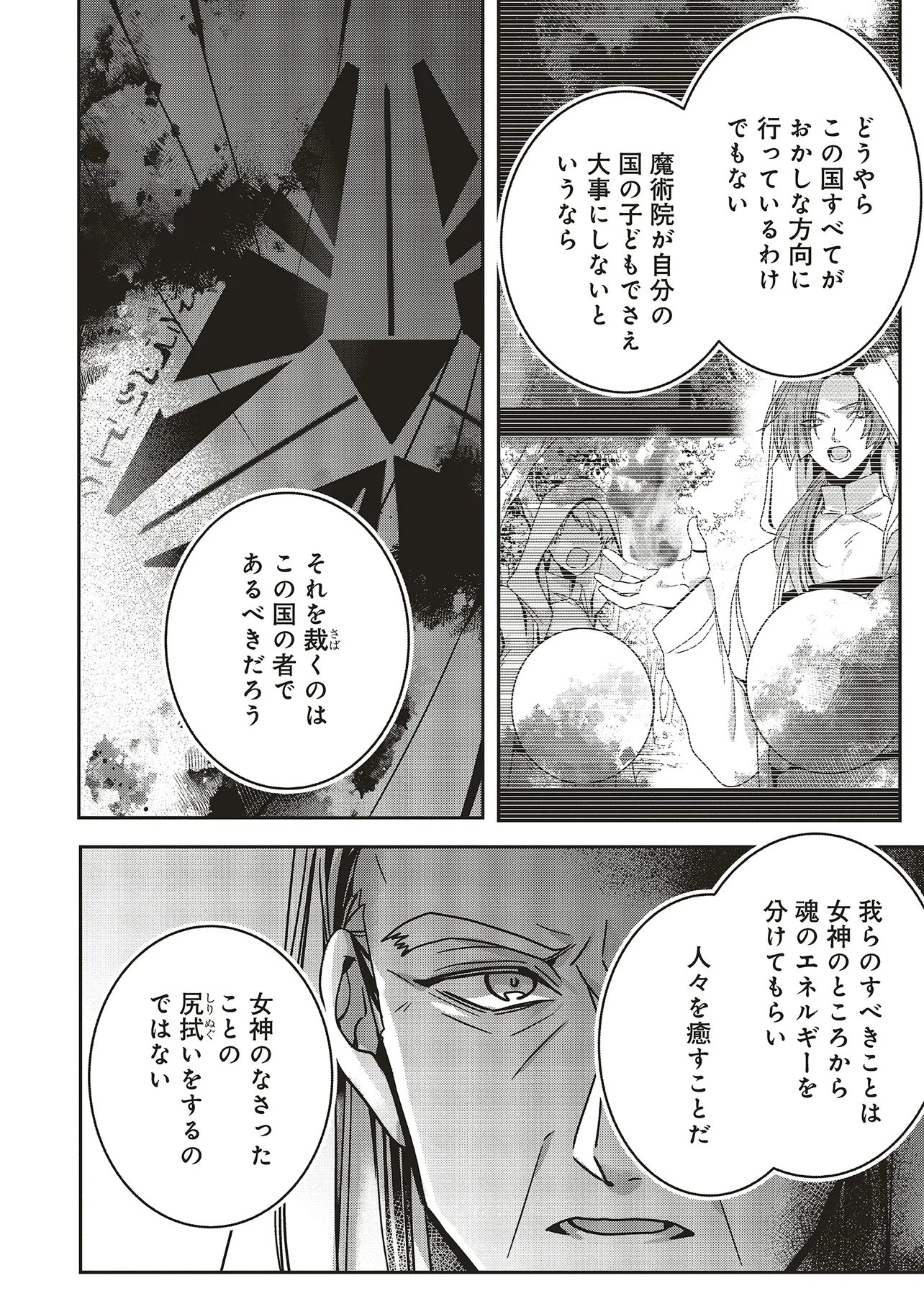 Isekai de Nonbiri Iyashi Te Hajimemasu - Doku nimo Kusuri nimo Naranai kara Tensei Shita Ohanashi Chapter 24.1 4ページ