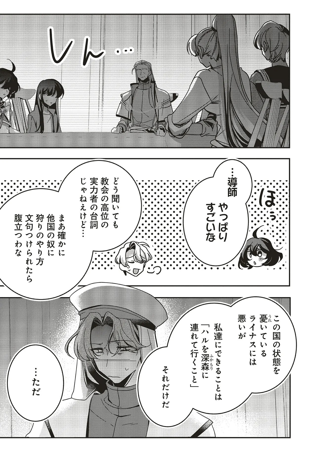 Isekai de Nonbiri Iyashi Te Hajimemasu - Doku nimo Kusuri nimo Naranai kara Tensei Shita Ohanashi Chapter 24.1 5ページ