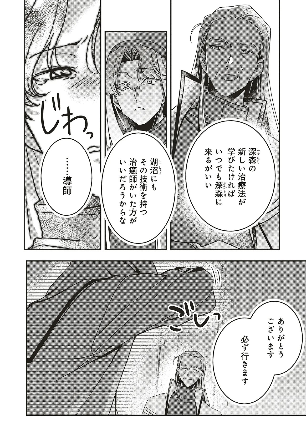 Isekai de Nonbiri Iyashi Te Hajimemasu - Doku nimo Kusuri nimo Naranai kara Tensei Shita Ohanashi Chapter 24.1 6ページ