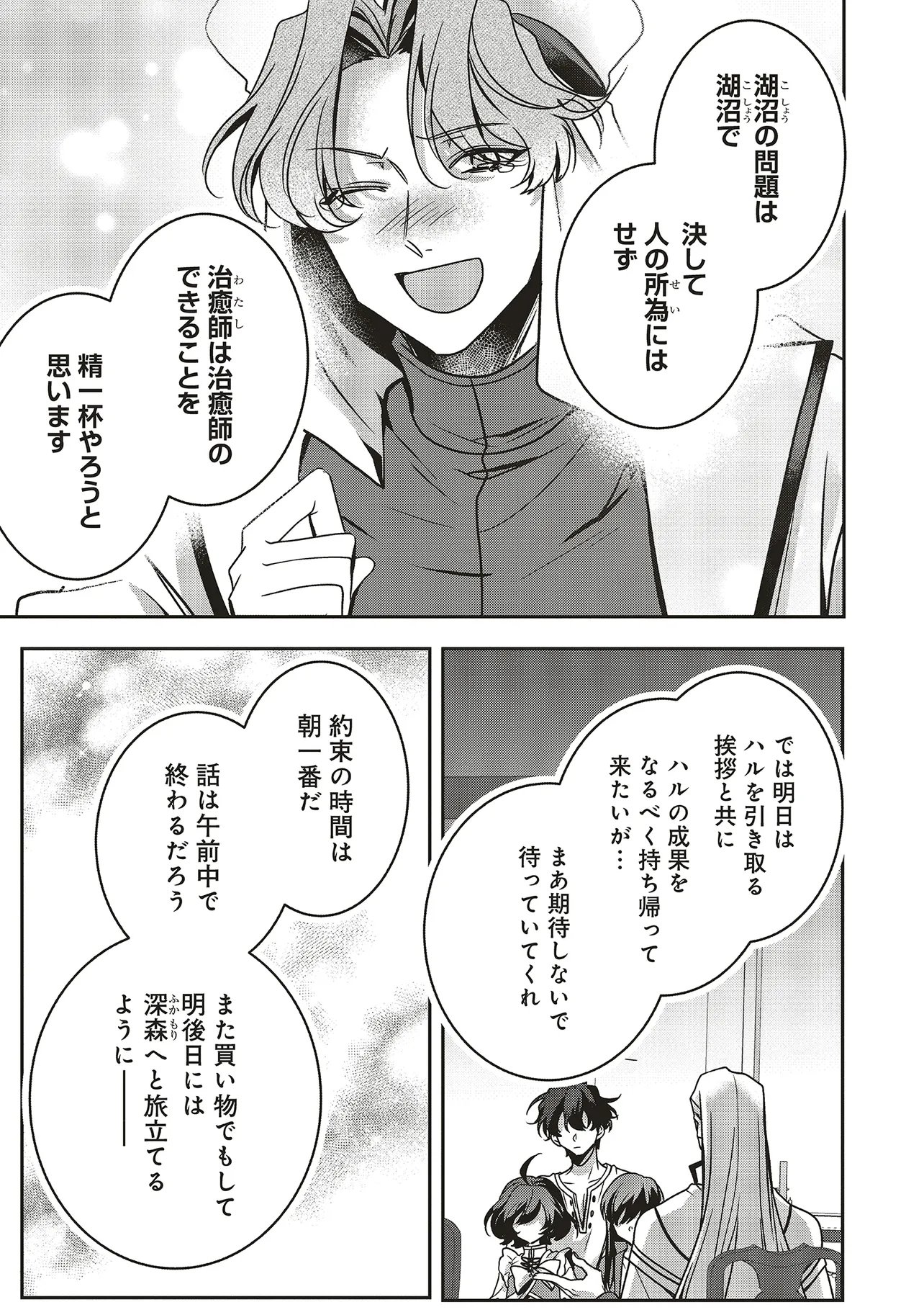 Isekai de Nonbiri Iyashi Te Hajimemasu - Doku nimo Kusuri nimo Naranai kara Tensei Shita Ohanashi Chapter 24.1 7ページ