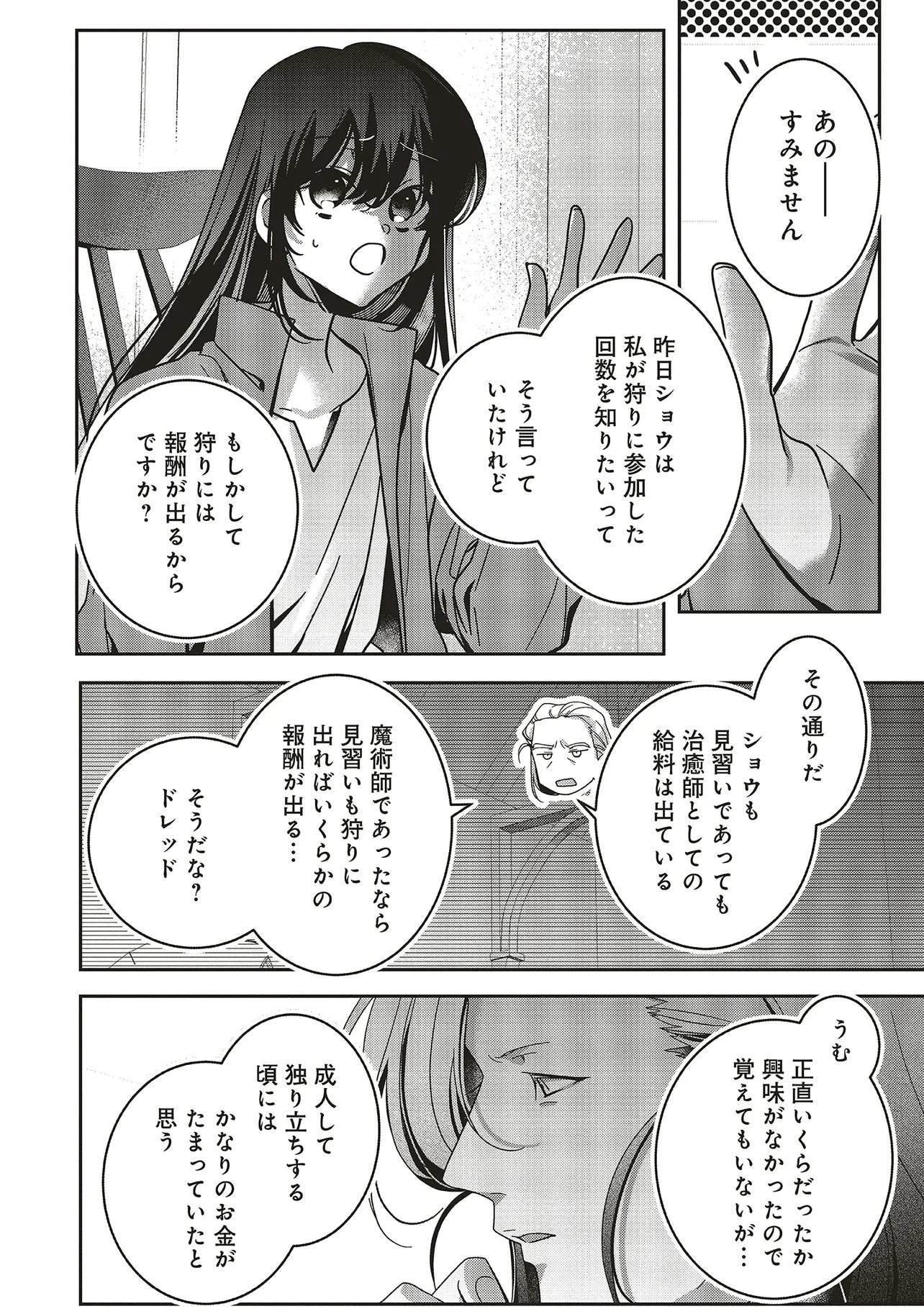 Isekai de Nonbiri Iyashi Te Hajimemasu - Doku nimo Kusuri nimo Naranai kara Tensei Shita Ohanashi Chapter 24.1 8ページ