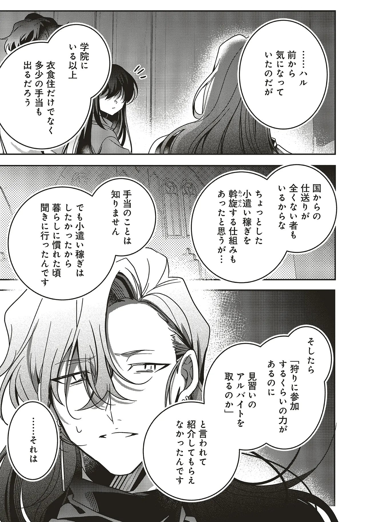 Isekai de Nonbiri Iyashi Te Hajimemasu - Doku nimo Kusuri nimo Naranai kara Tensei Shita Ohanashi Chapter 24.1 9ページ