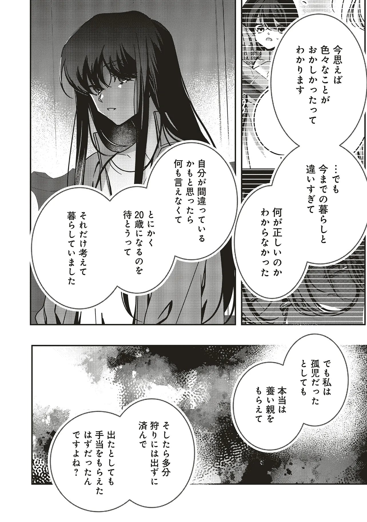 Isekai de Nonbiri Iyashi Te Hajimemasu - Doku nimo Kusuri nimo Naranai kara Tensei Shita Ohanashi Chapter 24.1 10ページ