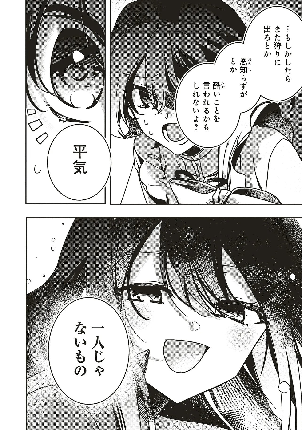 Isekai de Nonbiri Iyashi Te Hajimemasu - Doku nimo Kusuri nimo Naranai kara Tensei Shita Ohanashi Chapter 24.2 1ページ