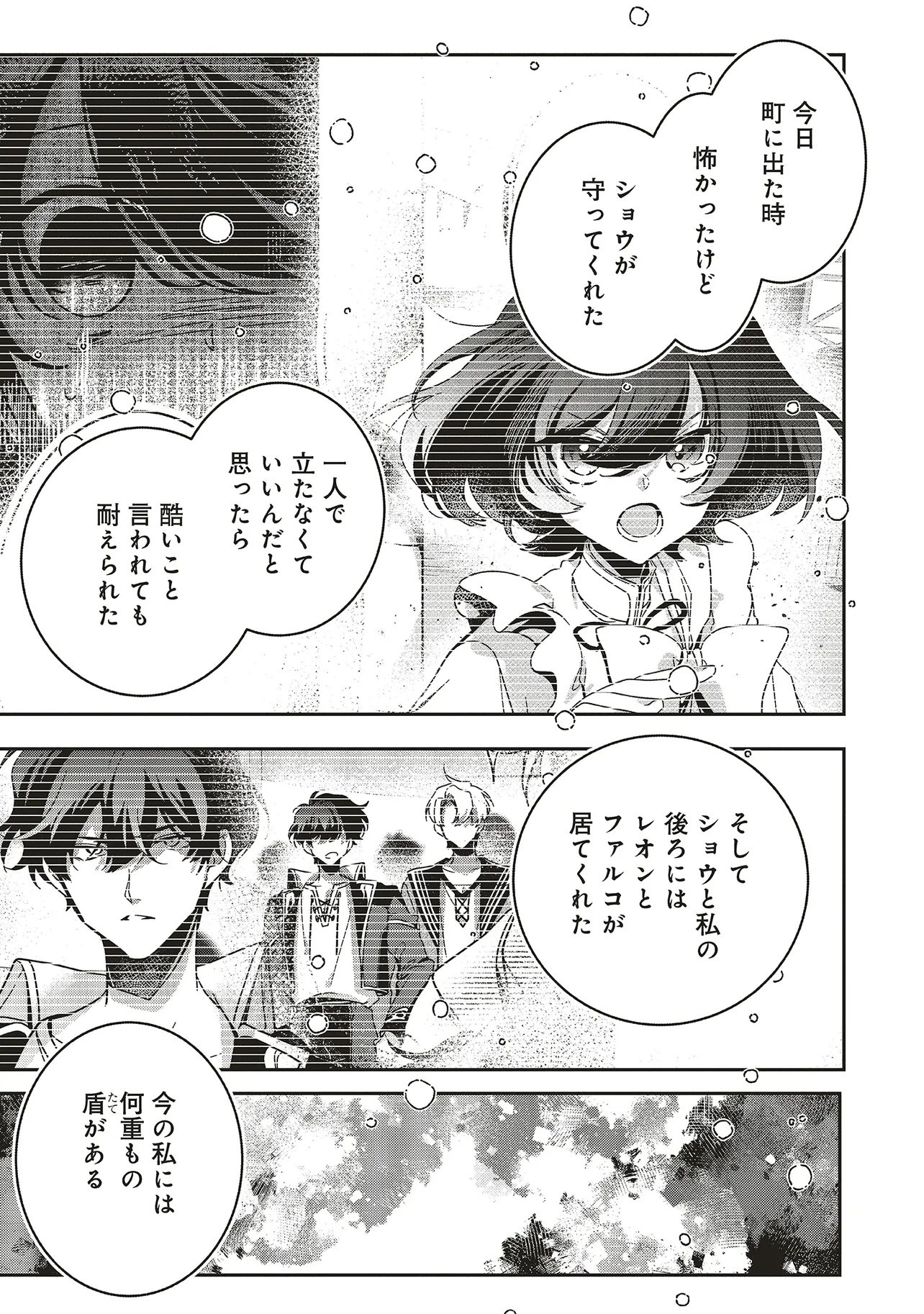 Isekai de Nonbiri Iyashi Te Hajimemasu - Doku nimo Kusuri nimo Naranai kara Tensei Shita Ohanashi Chapter 24.2 2ページ