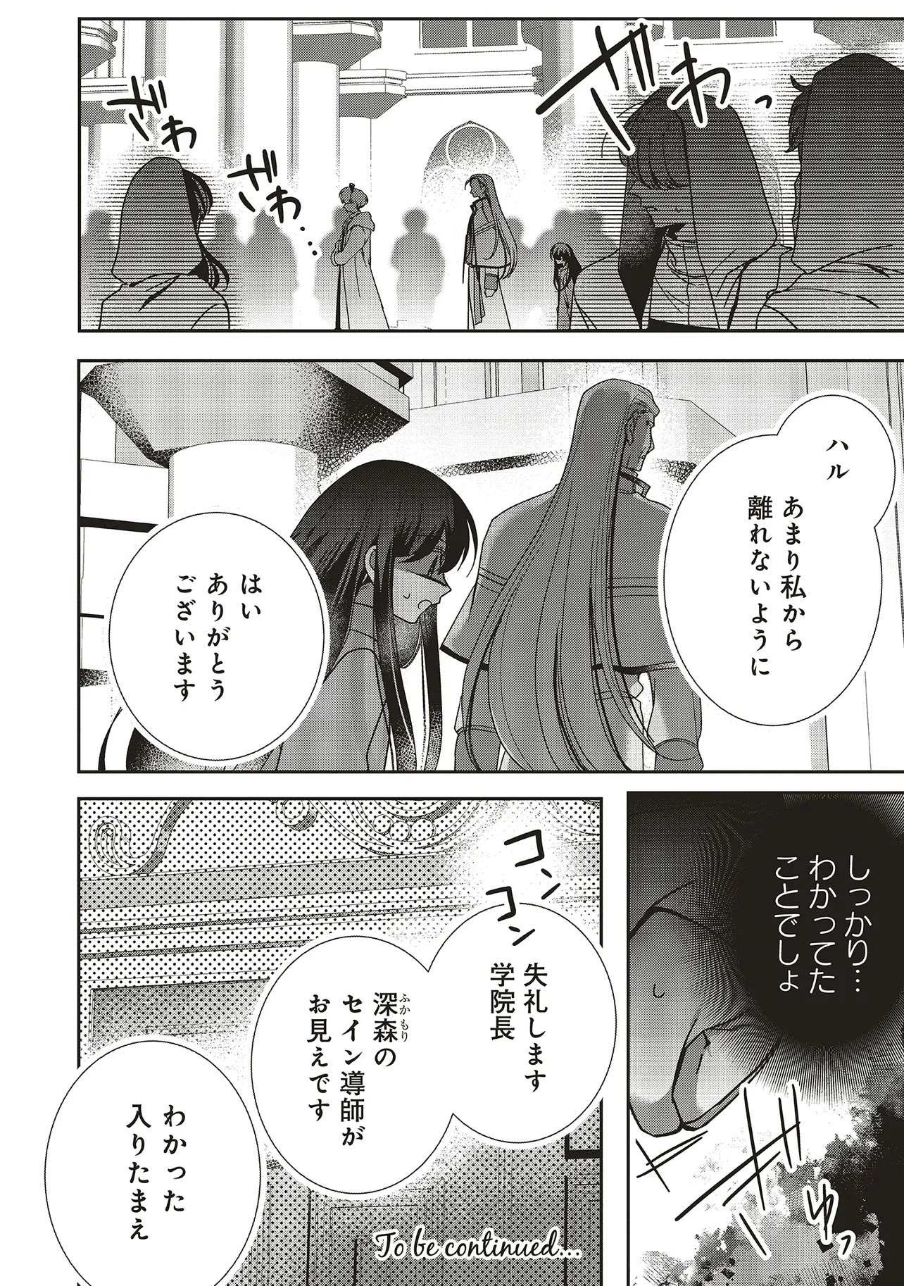 Isekai de Nonbiri Iyashi Te Hajimemasu - Doku nimo Kusuri nimo Naranai kara Tensei Shita Ohanashi Chapter 24.2 11ページ