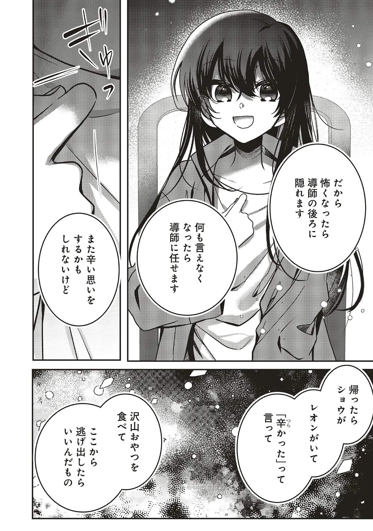 Isekai de Nonbiri Iyashi Te Hajimemasu - Doku nimo Kusuri nimo Naranai kara Tensei Shita Ohanashi Chapter 24.2 3ページ