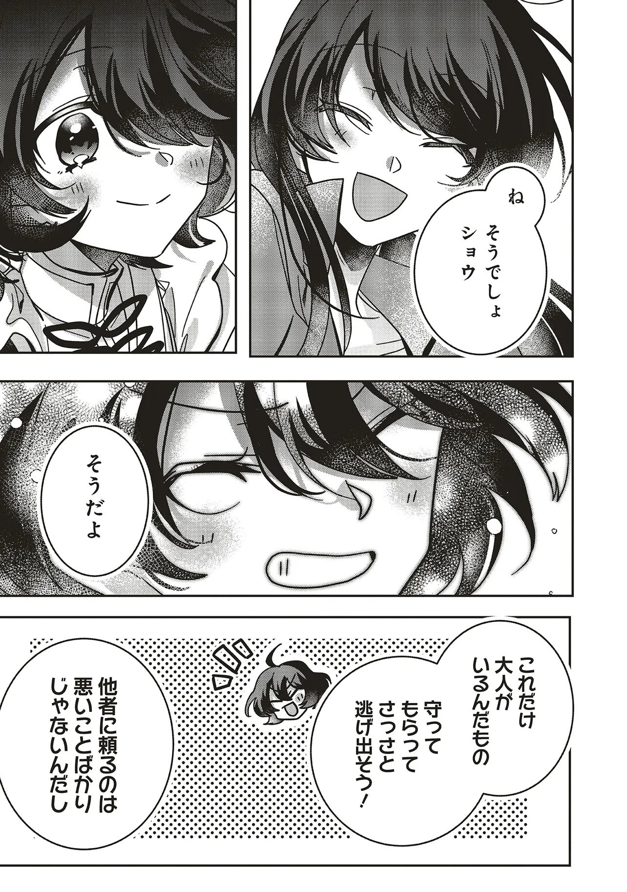 Isekai de Nonbiri Iyashi Te Hajimemasu - Doku nimo Kusuri nimo Naranai kara Tensei Shita Ohanashi Chapter 24.2 4ページ