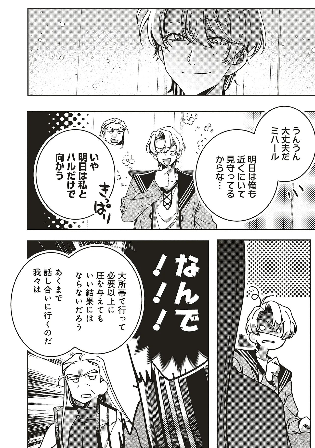 Isekai de Nonbiri Iyashi Te Hajimemasu - Doku nimo Kusuri nimo Naranai kara Tensei Shita Ohanashi Chapter 24.2 5ページ