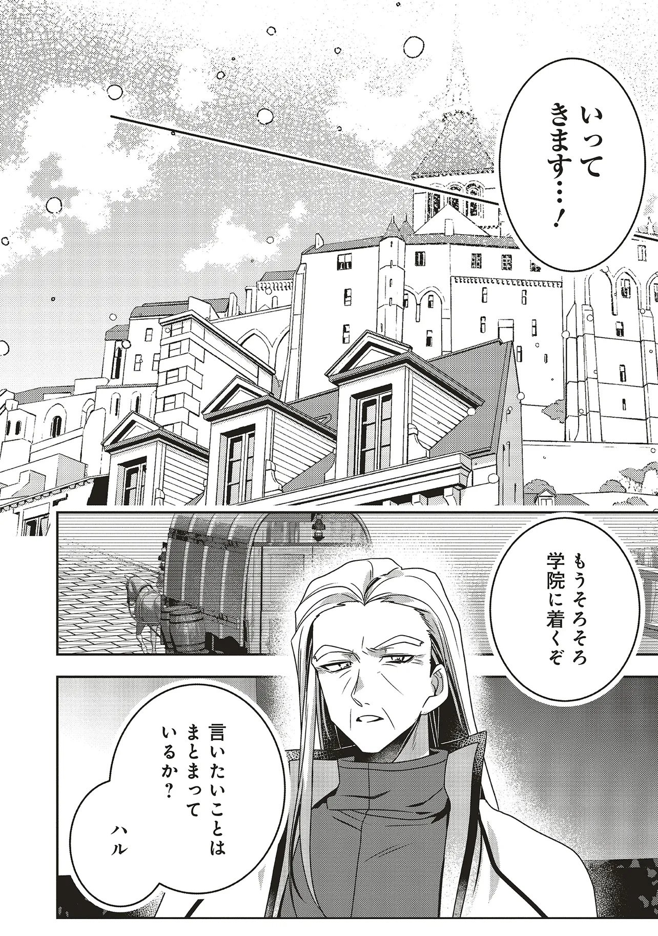 Isekai de Nonbiri Iyashi Te Hajimemasu - Doku nimo Kusuri nimo Naranai kara Tensei Shita Ohanashi Chapter 24.2 7ページ