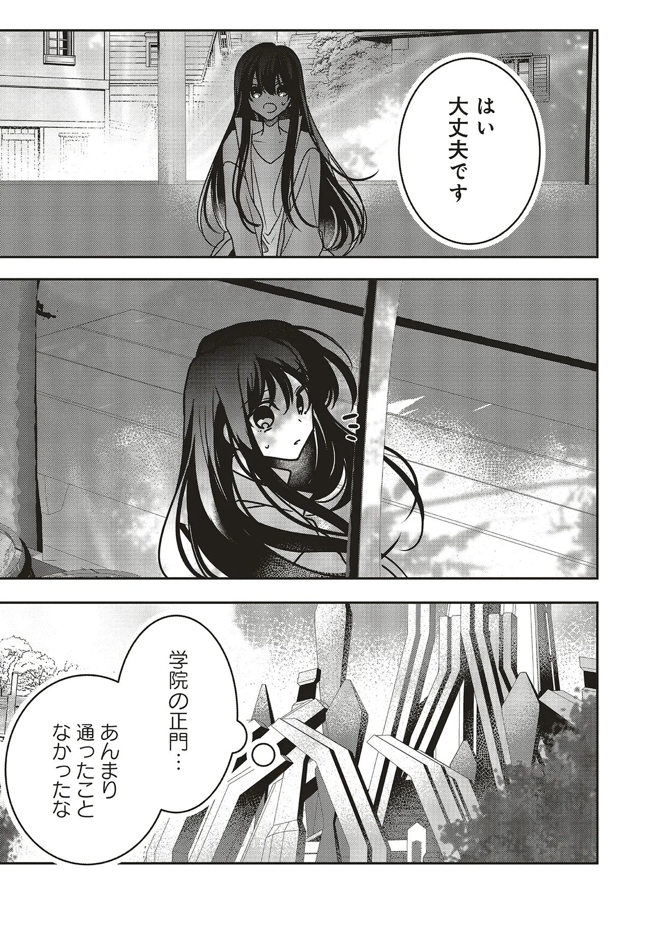 Isekai de Nonbiri Iyashi Te Hajimemasu - Doku nimo Kusuri nimo Naranai kara Tensei Shita Ohanashi Chapter 24.2 8ページ
