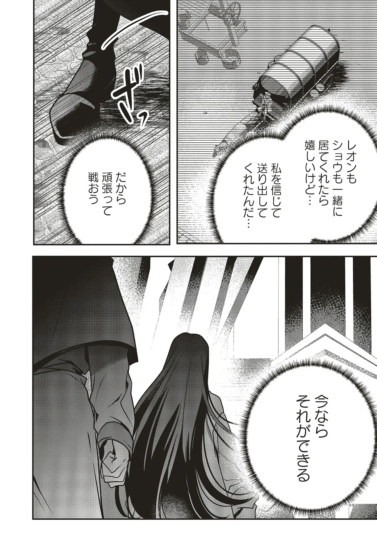 Isekai de Nonbiri Iyashi Te Hajimemasu - Doku nimo Kusuri nimo Naranai kara Tensei Shita Ohanashi Chapter 24.2 9ページ