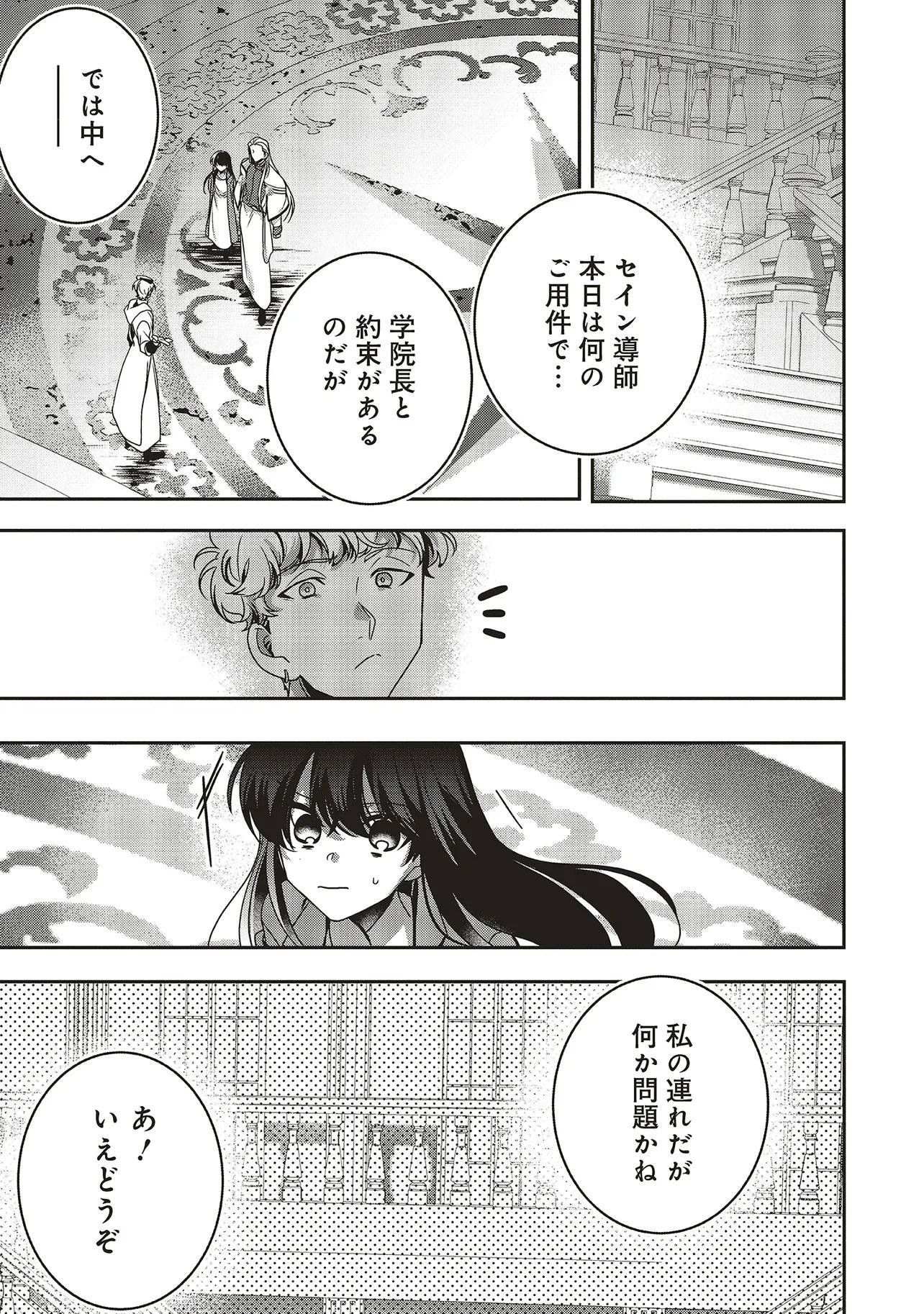 Isekai de Nonbiri Iyashi Te Hajimemasu - Doku nimo Kusuri nimo Naranai kara Tensei Shita Ohanashi Chapter 24.2 10ページ