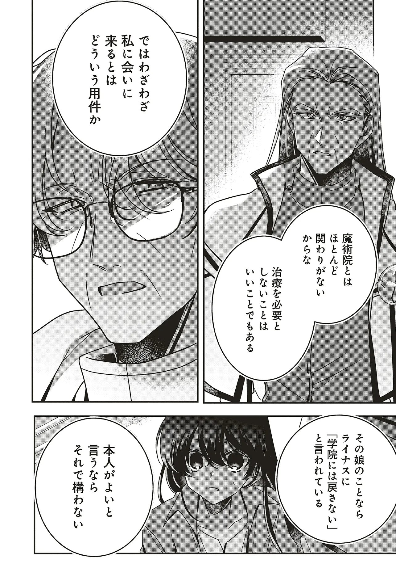 Isekai de Nonbiri Iyashi Te Hajimemasu - Doku nimo Kusuri nimo Naranai kara Tensei Shita Ohanashi Chapter 25.1 2ページ