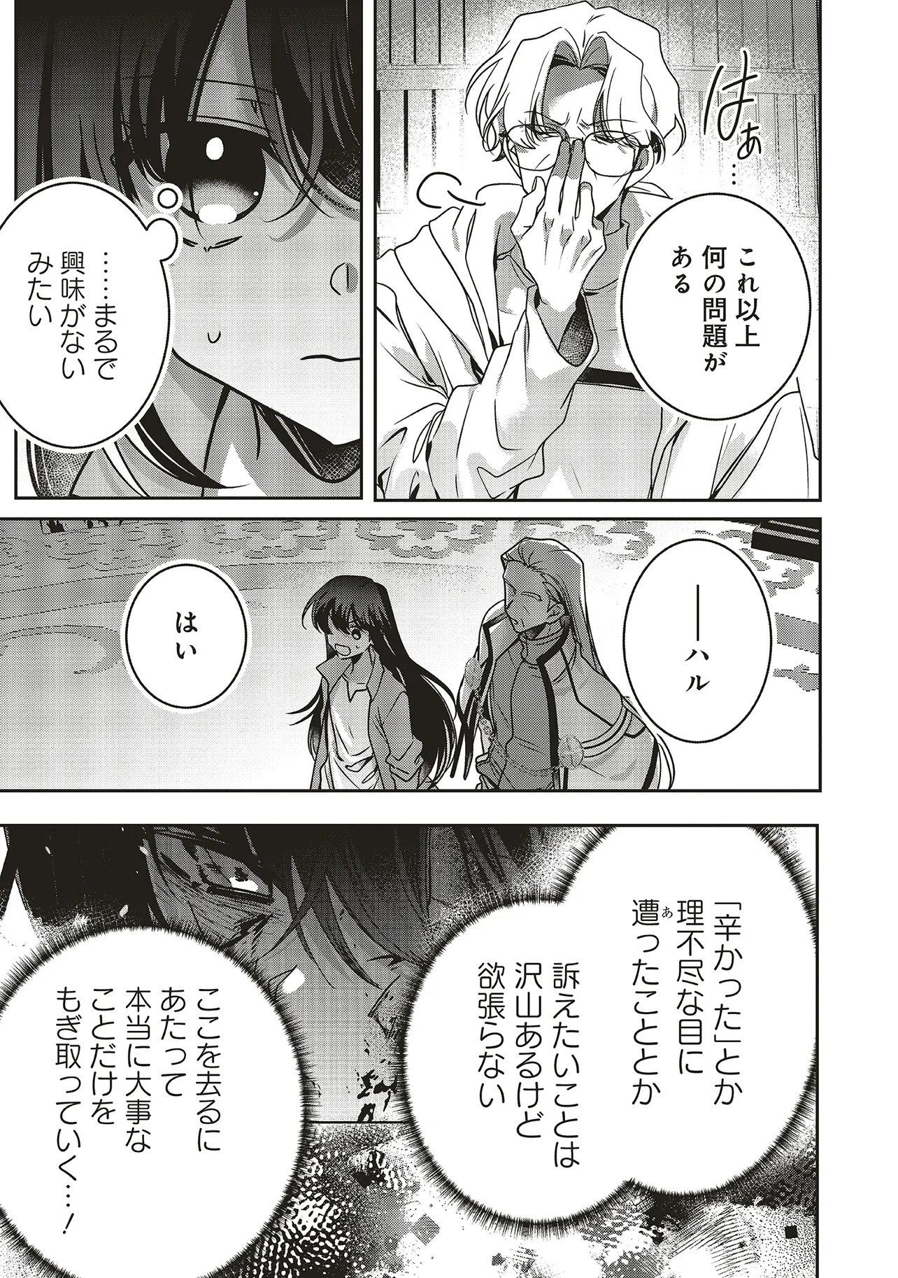 Isekai de Nonbiri Iyashi Te Hajimemasu - Doku nimo Kusuri nimo Naranai kara Tensei Shita Ohanashi Chapter 25.1 3ページ
