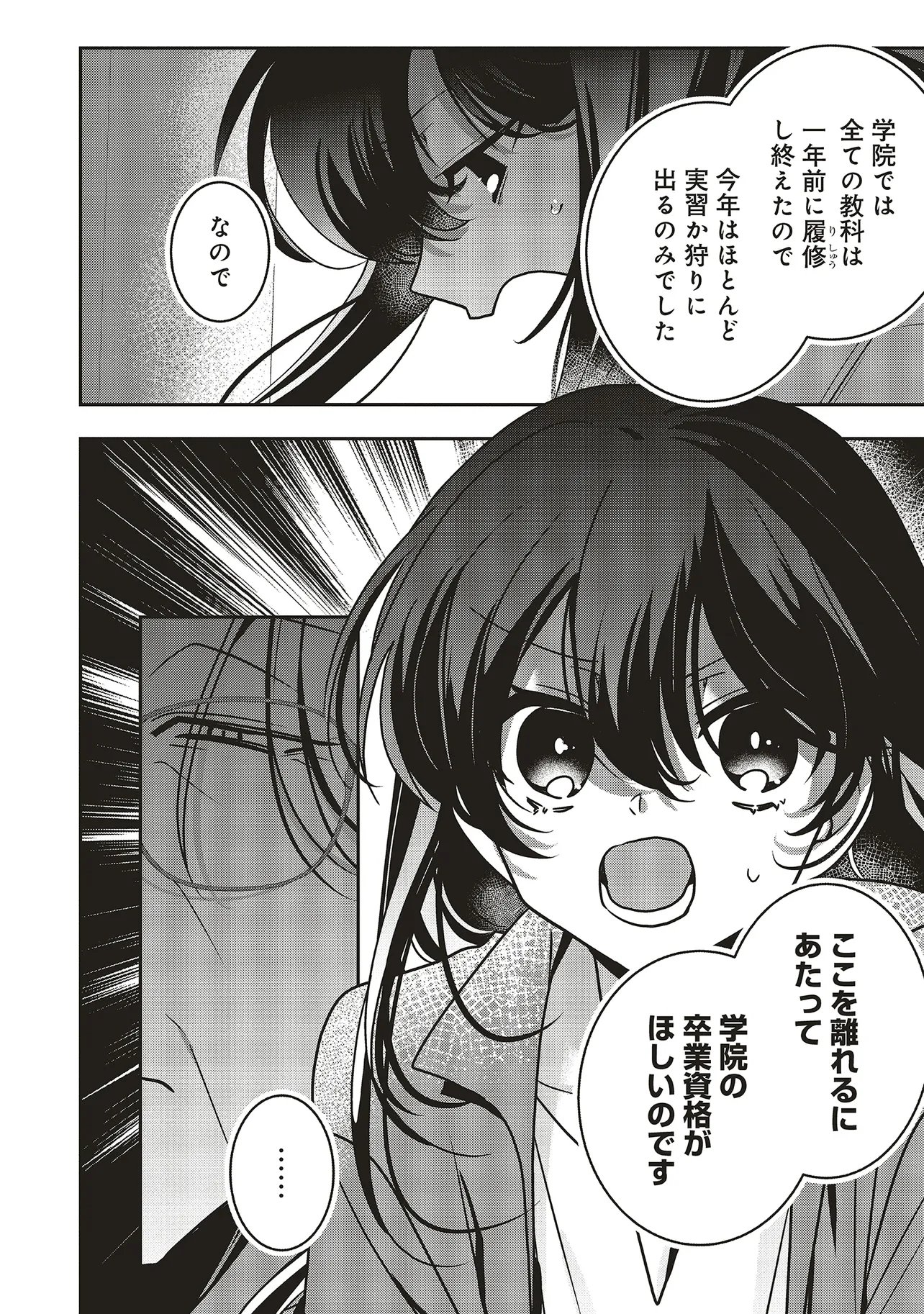 Isekai de Nonbiri Iyashi Te Hajimemasu - Doku nimo Kusuri nimo Naranai kara Tensei Shita Ohanashi Chapter 25.1 4ページ