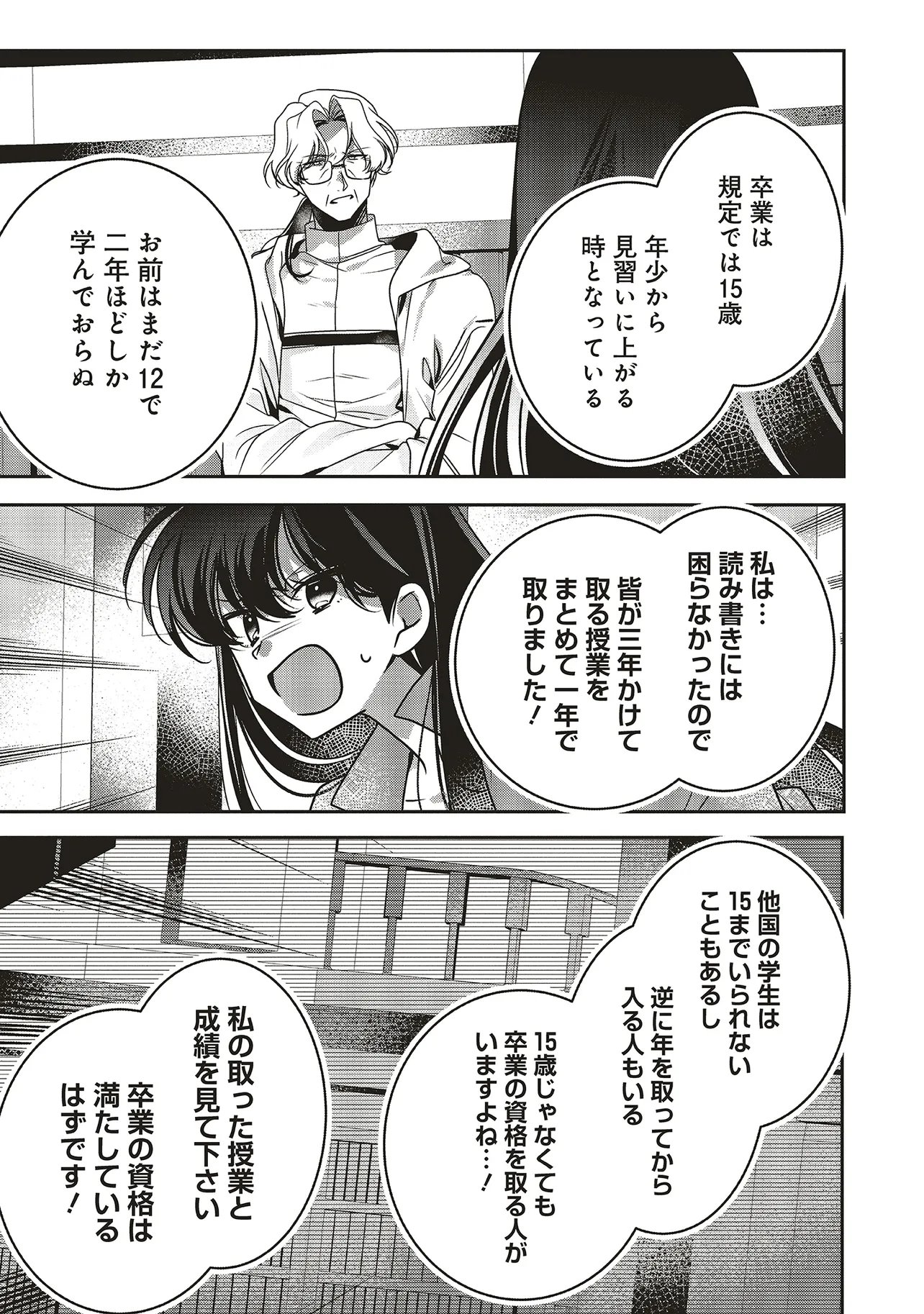 Isekai de Nonbiri Iyashi Te Hajimemasu - Doku nimo Kusuri nimo Naranai kara Tensei Shita Ohanashi Chapter 25.1 5ページ