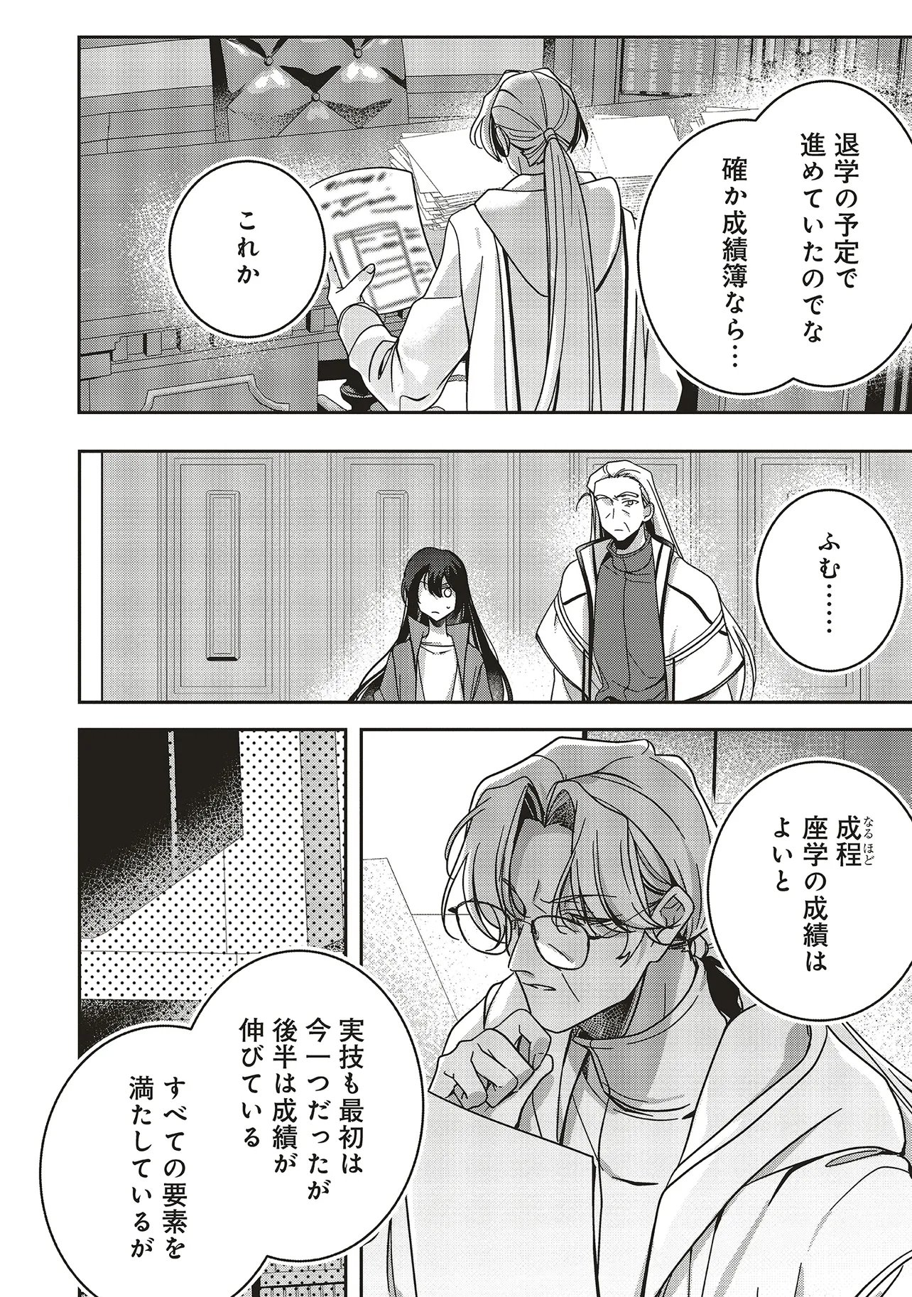 Isekai de Nonbiri Iyashi Te Hajimemasu - Doku nimo Kusuri nimo Naranai kara Tensei Shita Ohanashi Chapter 25.1 6ページ