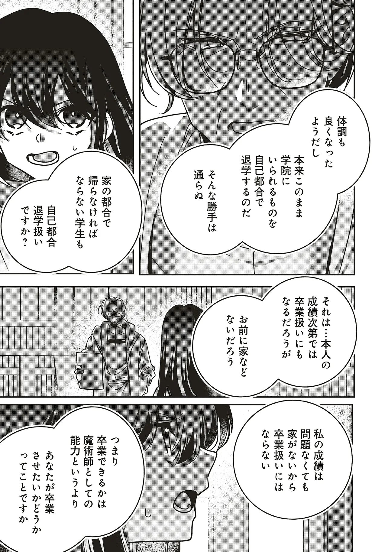 Isekai de Nonbiri Iyashi Te Hajimemasu - Doku nimo Kusuri nimo Naranai kara Tensei Shita Ohanashi Chapter 25.1 7ページ