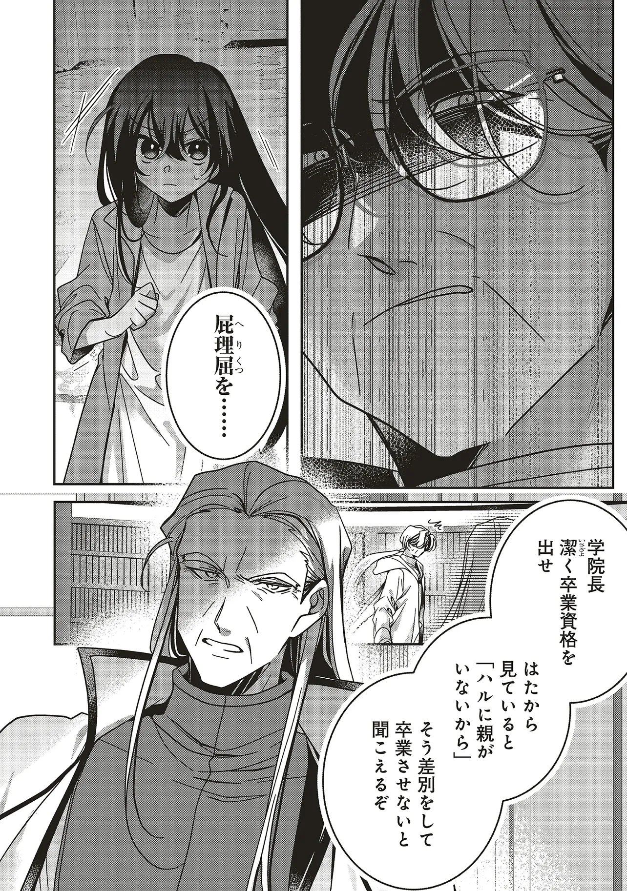 Isekai de Nonbiri Iyashi Te Hajimemasu - Doku nimo Kusuri nimo Naranai kara Tensei Shita Ohanashi Chapter 25.1 8ページ