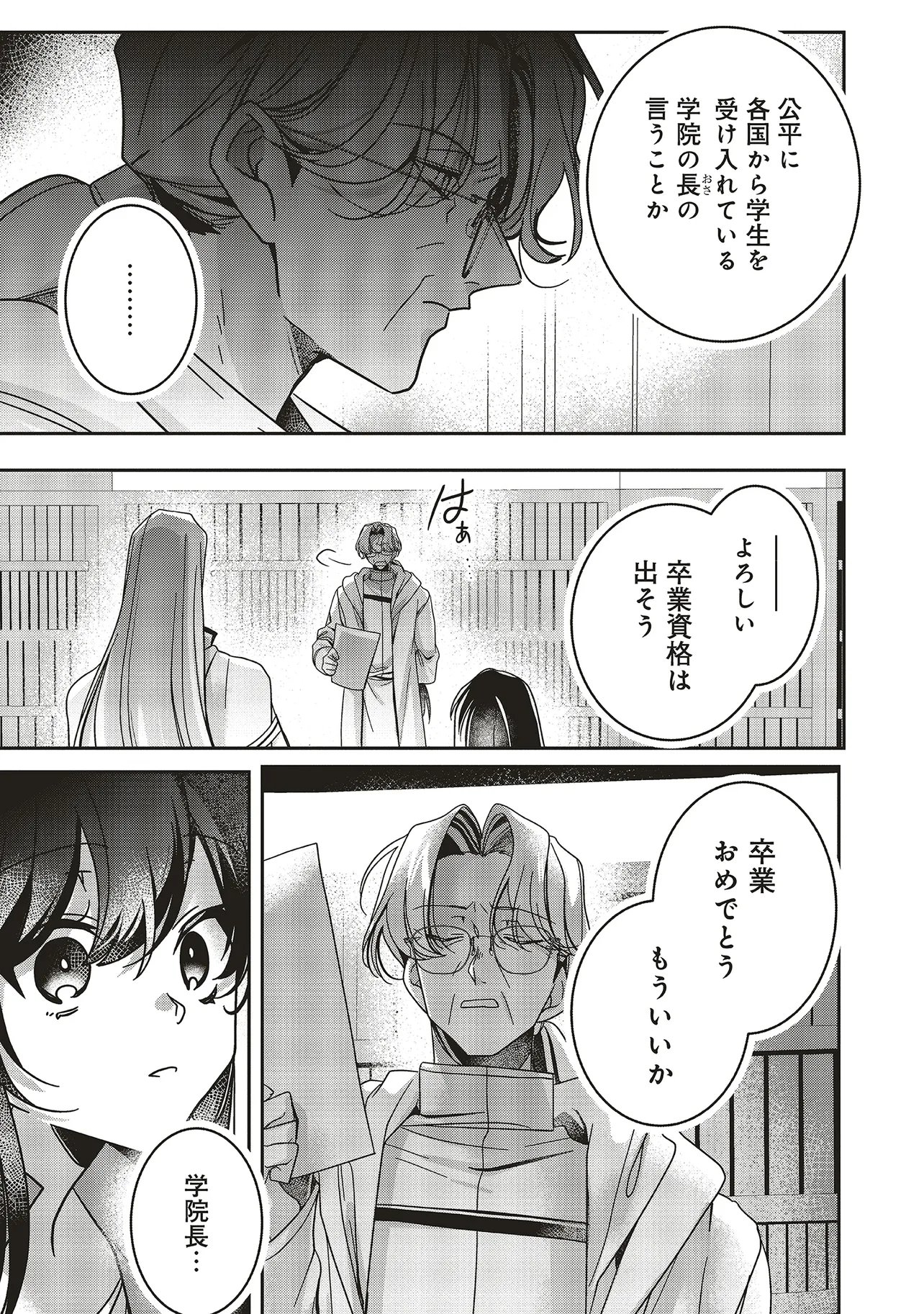 Isekai de Nonbiri Iyashi Te Hajimemasu - Doku nimo Kusuri nimo Naranai kara Tensei Shita Ohanashi Chapter 25.1 9ページ