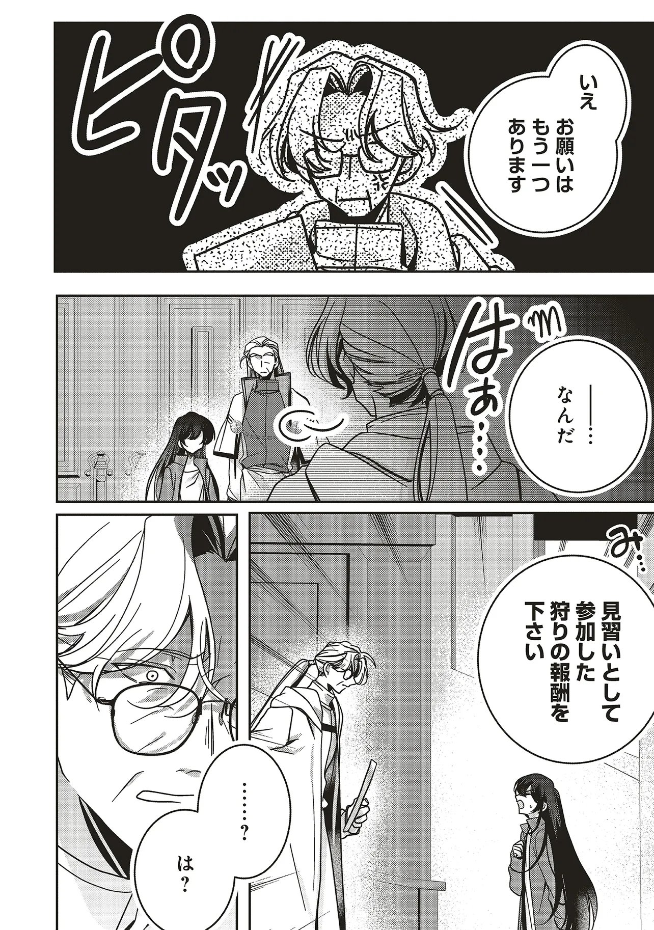 Isekai de Nonbiri Iyashi Te Hajimemasu - Doku nimo Kusuri nimo Naranai kara Tensei Shita Ohanashi Chapter 25.1 10ページ