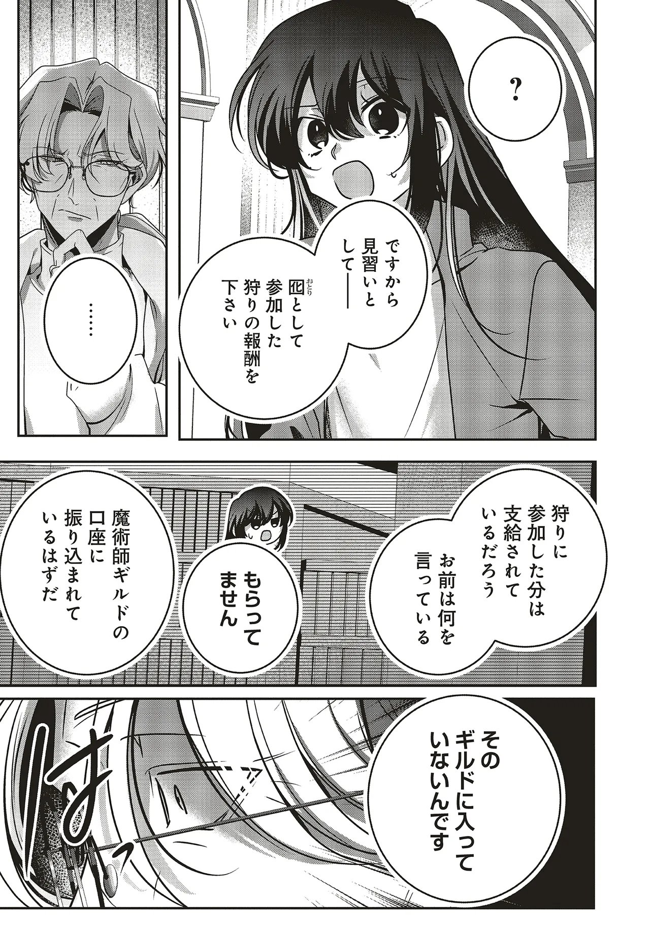 Isekai de Nonbiri Iyashi Te Hajimemasu - Doku nimo Kusuri nimo Naranai kara Tensei Shita Ohanashi Chapter 25.2 1ページ