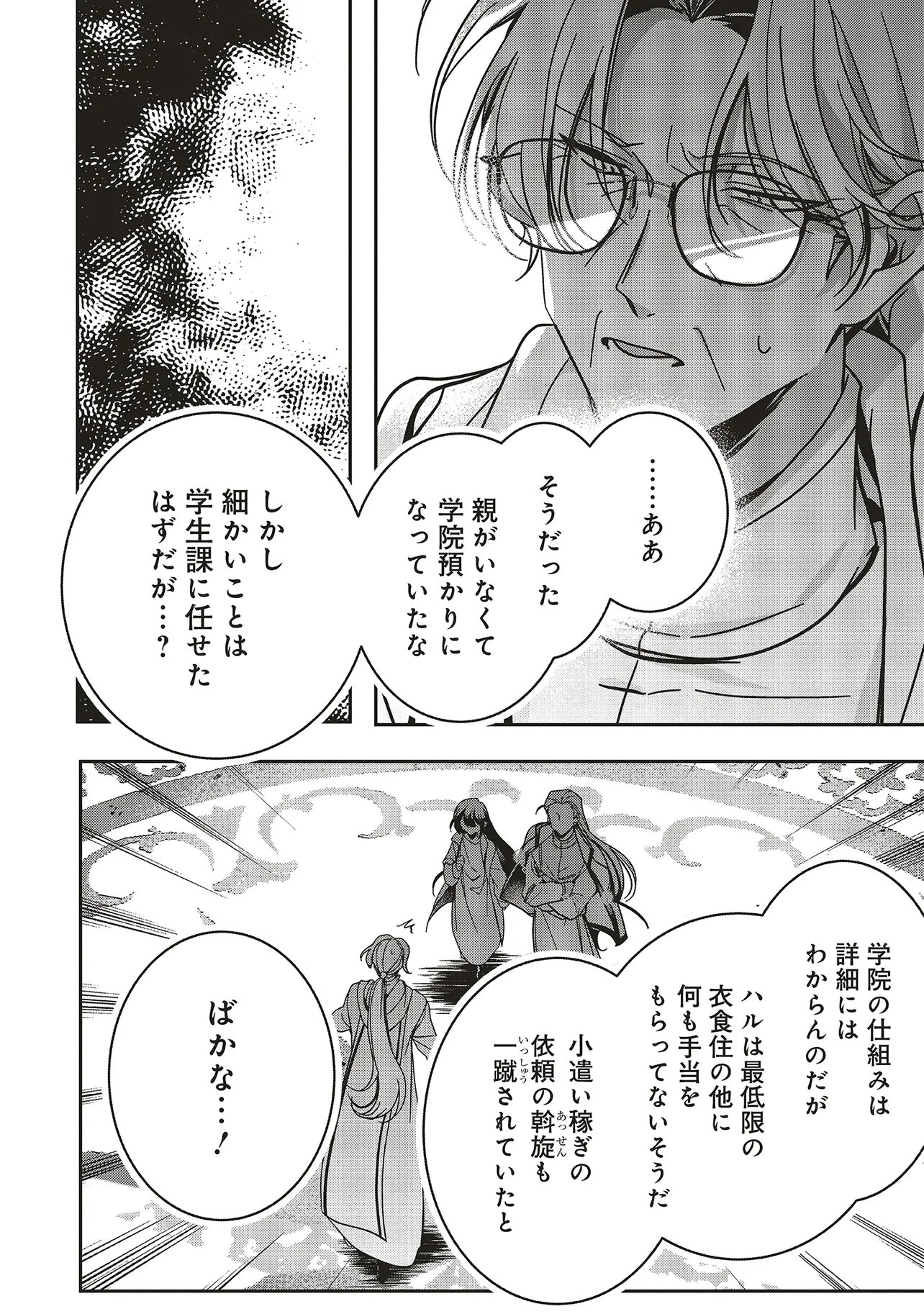 Isekai de Nonbiri Iyashi Te Hajimemasu - Doku nimo Kusuri nimo Naranai kara Tensei Shita Ohanashi Chapter 25.2 2ページ
