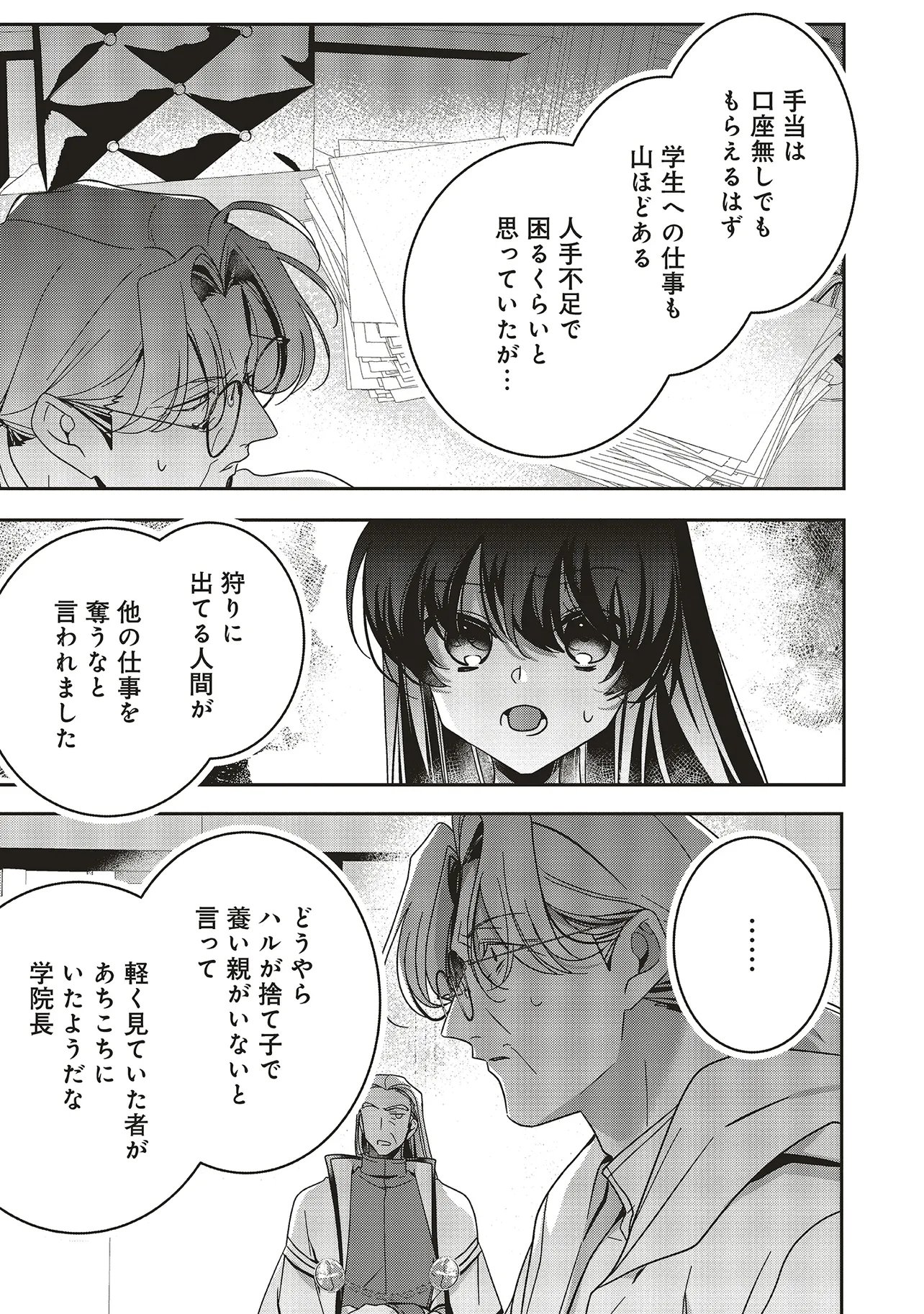 Isekai de Nonbiri Iyashi Te Hajimemasu - Doku nimo Kusuri nimo Naranai kara Tensei Shita Ohanashi Chapter 25.2 3ページ