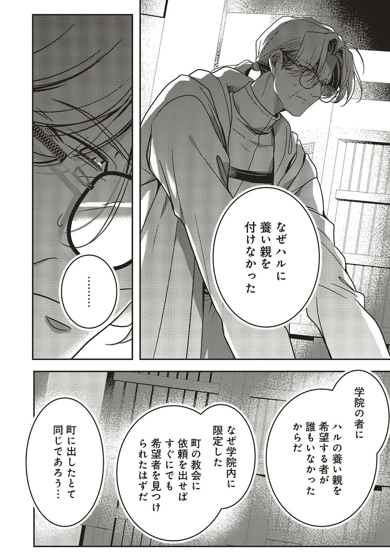 Isekai de Nonbiri Iyashi Te Hajimemasu - Doku nimo Kusuri nimo Naranai kara Tensei Shita Ohanashi Chapter 25.2 4ページ