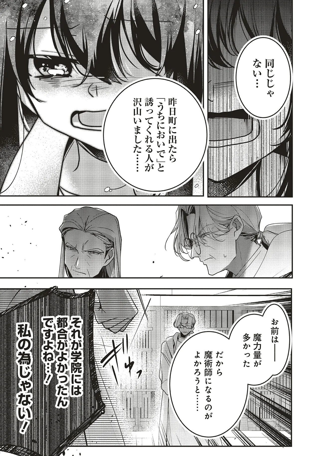 Isekai de Nonbiri Iyashi Te Hajimemasu - Doku nimo Kusuri nimo Naranai kara Tensei Shita Ohanashi Chapter 25.2 5ページ