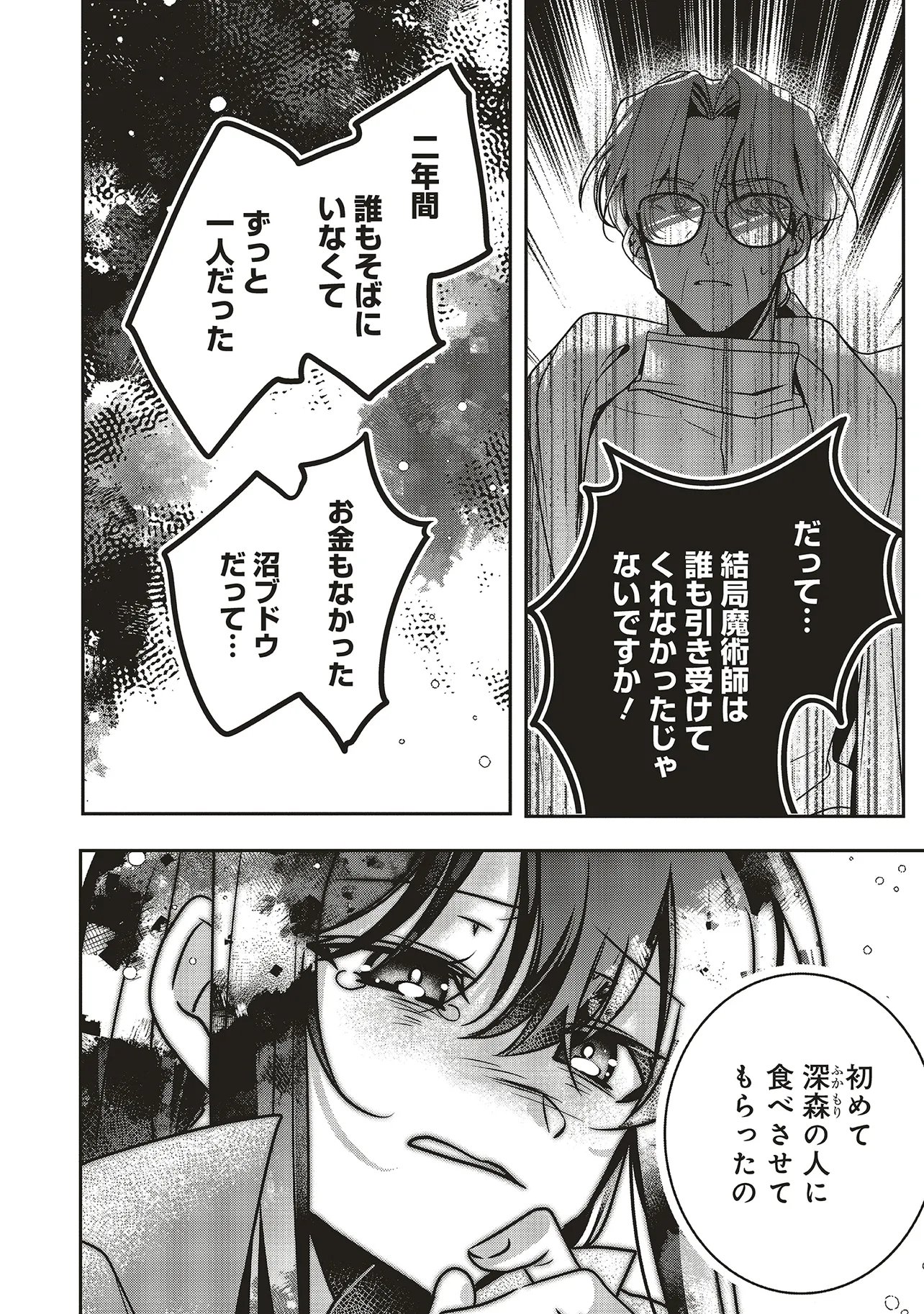 Isekai de Nonbiri Iyashi Te Hajimemasu - Doku nimo Kusuri nimo Naranai kara Tensei Shita Ohanashi Chapter 25.2 6ページ