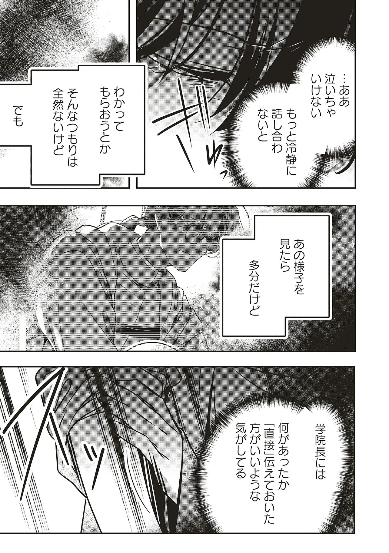 Isekai de Nonbiri Iyashi Te Hajimemasu - Doku nimo Kusuri nimo Naranai kara Tensei Shita Ohanashi Chapter 25.2 7ページ
