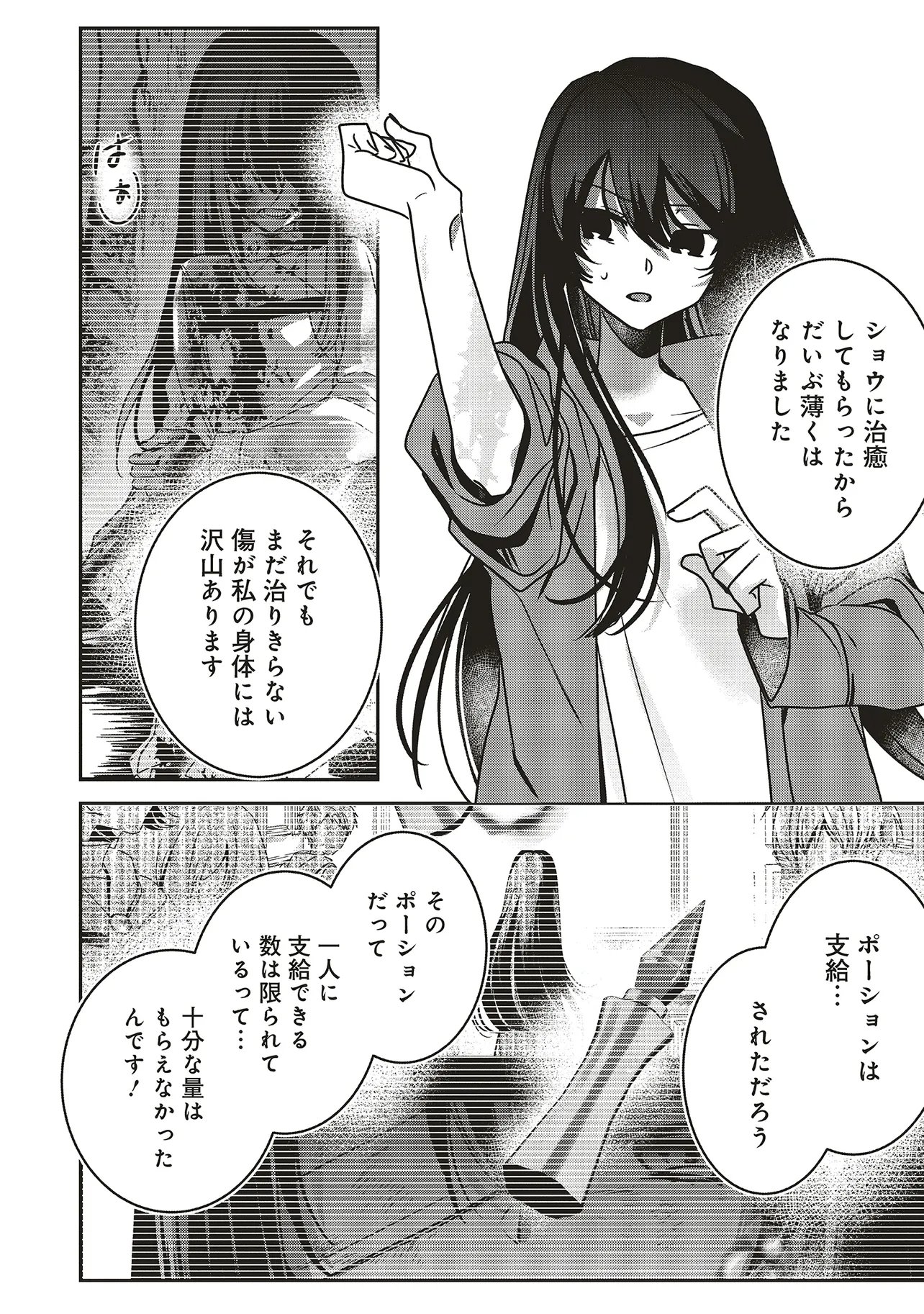 Isekai de Nonbiri Iyashi Te Hajimemasu - Doku nimo Kusuri nimo Naranai kara Tensei Shita Ohanashi Chapter 25.2 8ページ