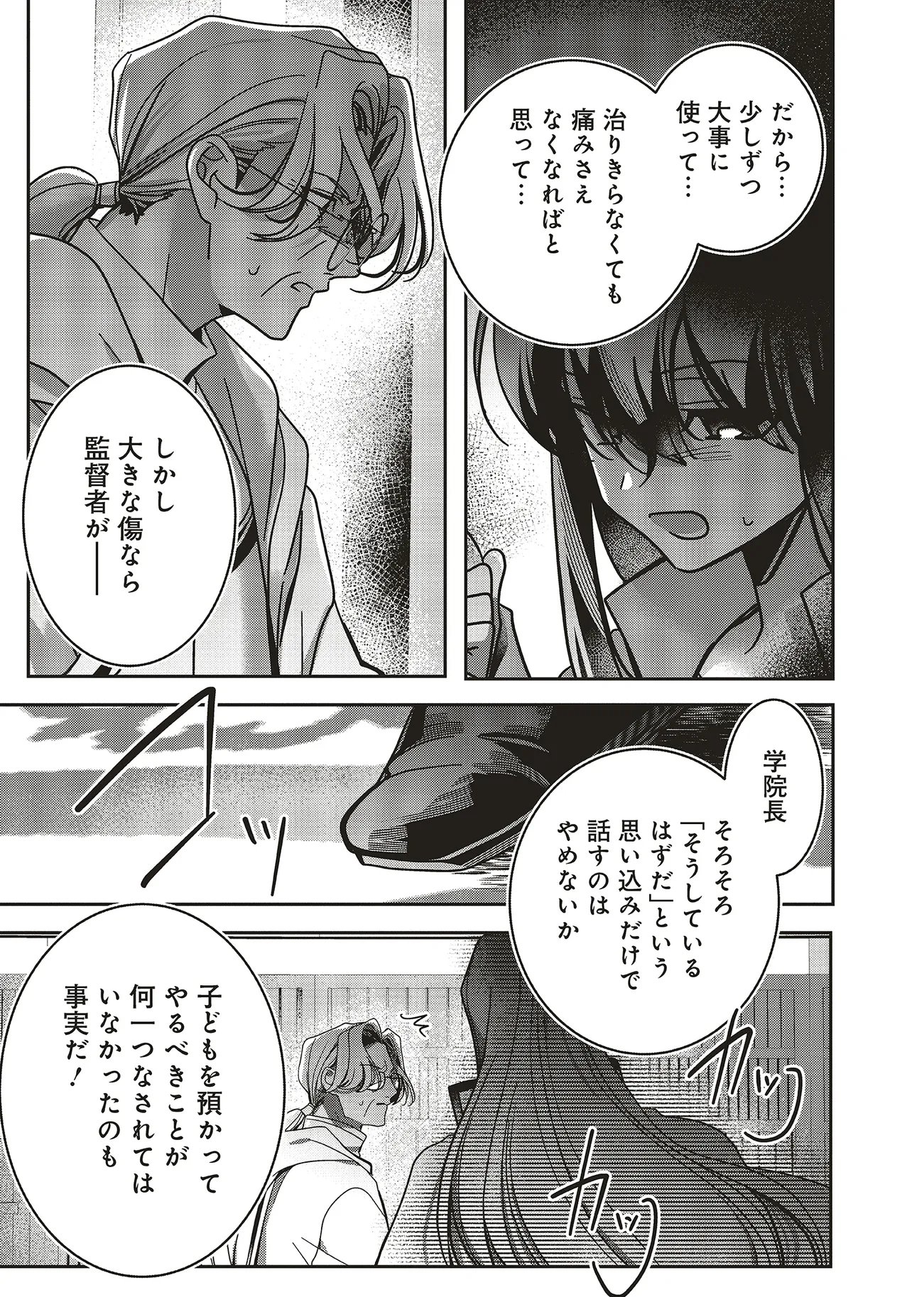 Isekai de Nonbiri Iyashi Te Hajimemasu - Doku nimo Kusuri nimo Naranai kara Tensei Shita Ohanashi Chapter 25.2 9ページ