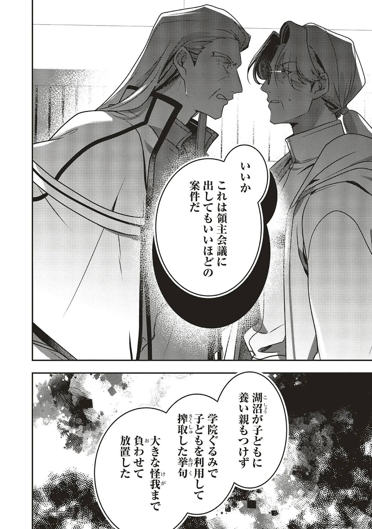 Isekai de Nonbiri Iyashi Te Hajimemasu - Doku nimo Kusuri nimo Naranai kara Tensei Shita Ohanashi Chapter 25.3 1ページ